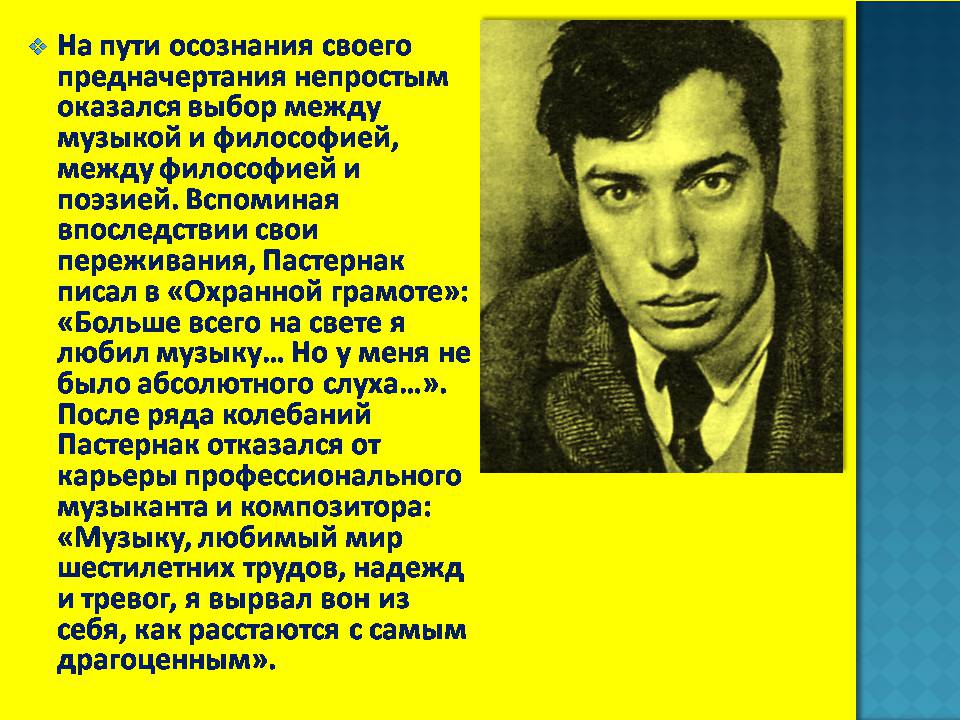 Презентація на тему «Борис Леонидович Пастернак» (варіант 4) - Слайд #3 Презентація на тему «Борис Леонидович Пастернак» (варіант 4) - Слайд #3
