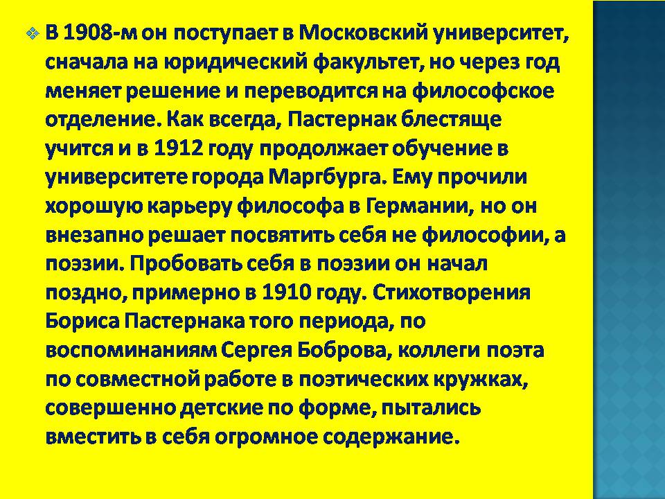 Презентація на тему «Борис Леонидович Пастернак» (варіант 4) - Слайд #4 Презентація на тему «Борис Леонидович Пастернак» (варіант 4) - Слайд #4
