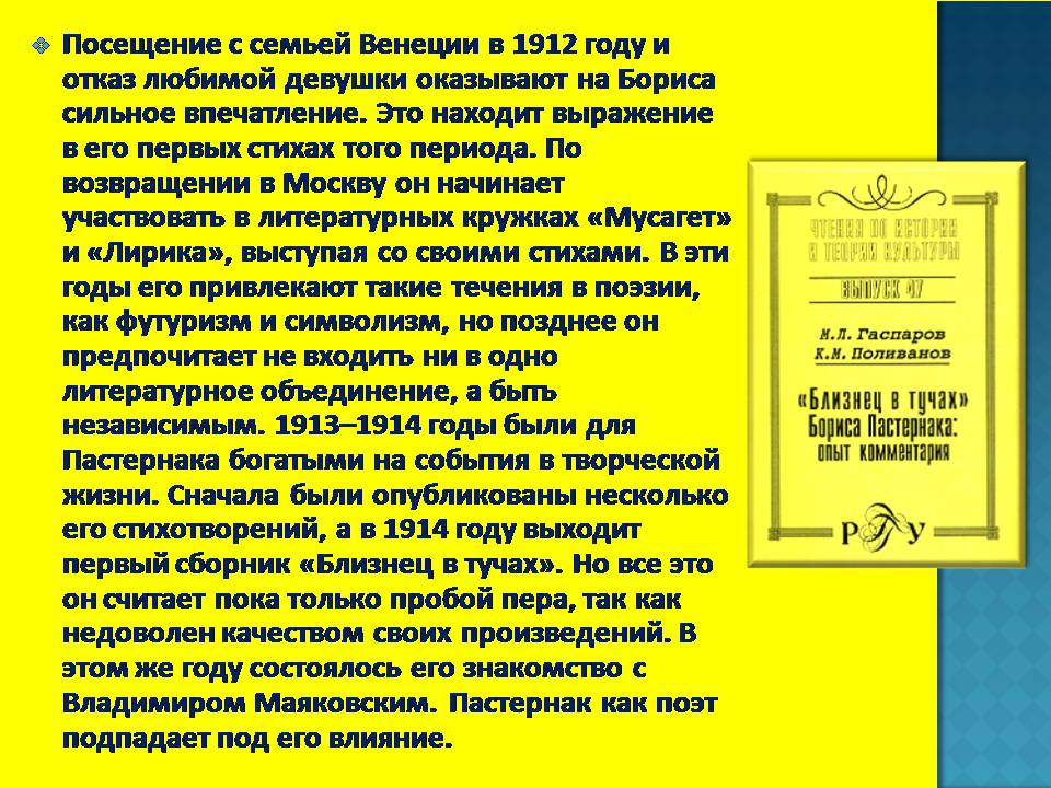 Презентація на тему «Борис Леонидович Пастернак» (варіант 4) - Слайд #5 Презентація на тему «Борис Леонидович Пастернак» (варіант 4) - Слайд #5