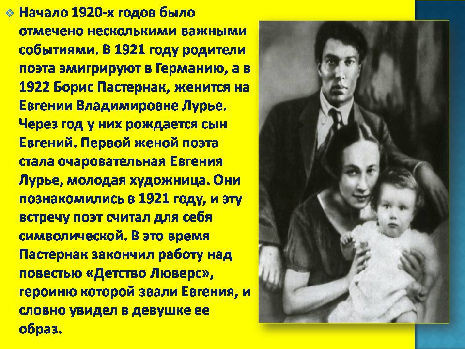 Презентація на тему «Борис Леонидович Пастернак» (варіант 4) - Слайд #6 Презентація на тему «Борис Леонидович Пастернак» (варіант 4) - Слайд #6
