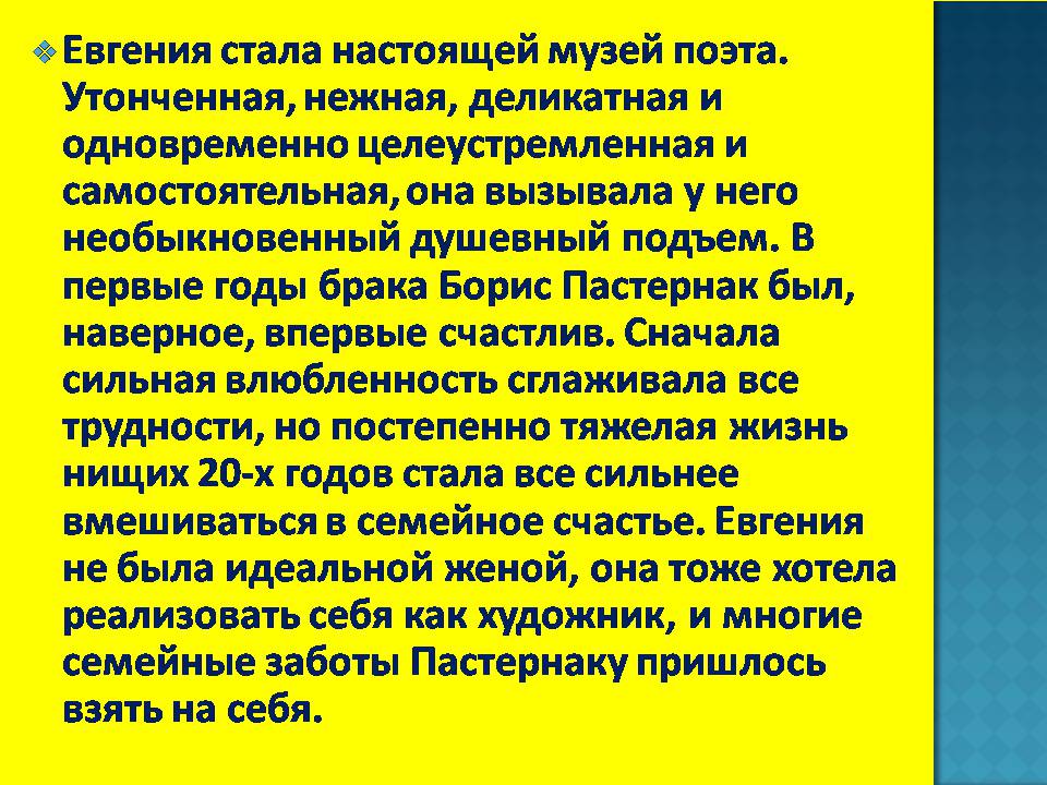 Презентація на тему «Борис Леонидович Пастернак» (варіант 4) - Слайд #7 Презентація на тему «Борис Леонидович Пастернак» (варіант 4) - Слайд #7