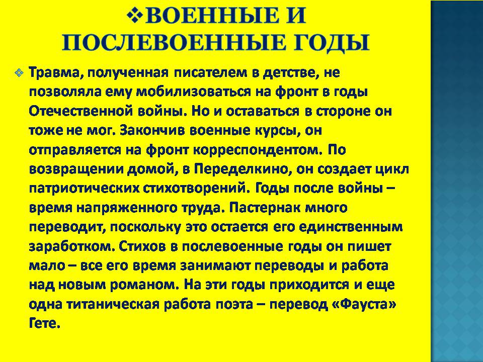 Презентація на тему «Борис Леонидович Пастернак» (варіант 4) - Слайд #9 Презентація на тему «Борис Леонидович Пастернак» (варіант 4) - Слайд #9