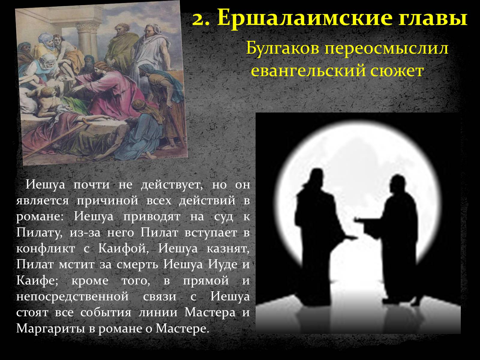 Презентація на тему «Михайло Булгаков» (варіант 5) - Слайд #10