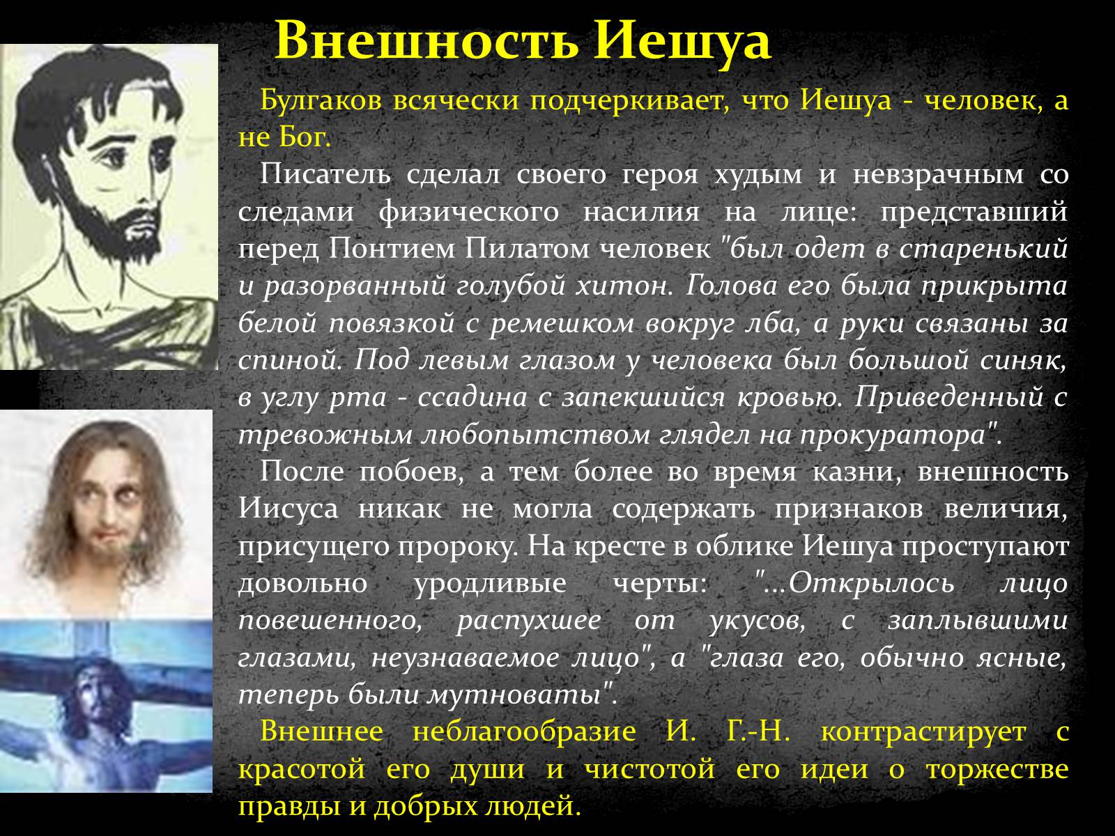 Презентація на тему «Михайло Булгаков» (варіант 5) - Слайд #12