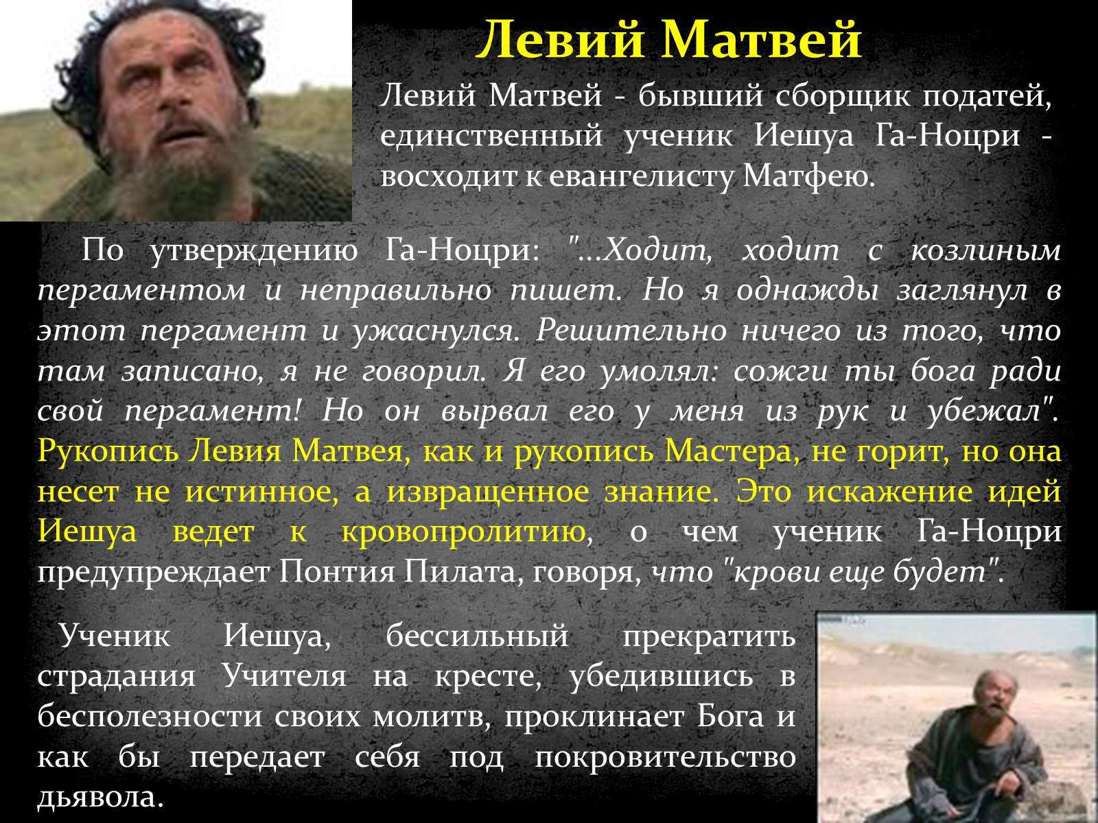 Презентація на тему «Михайло Булгаков» (варіант 5) - Слайд #14