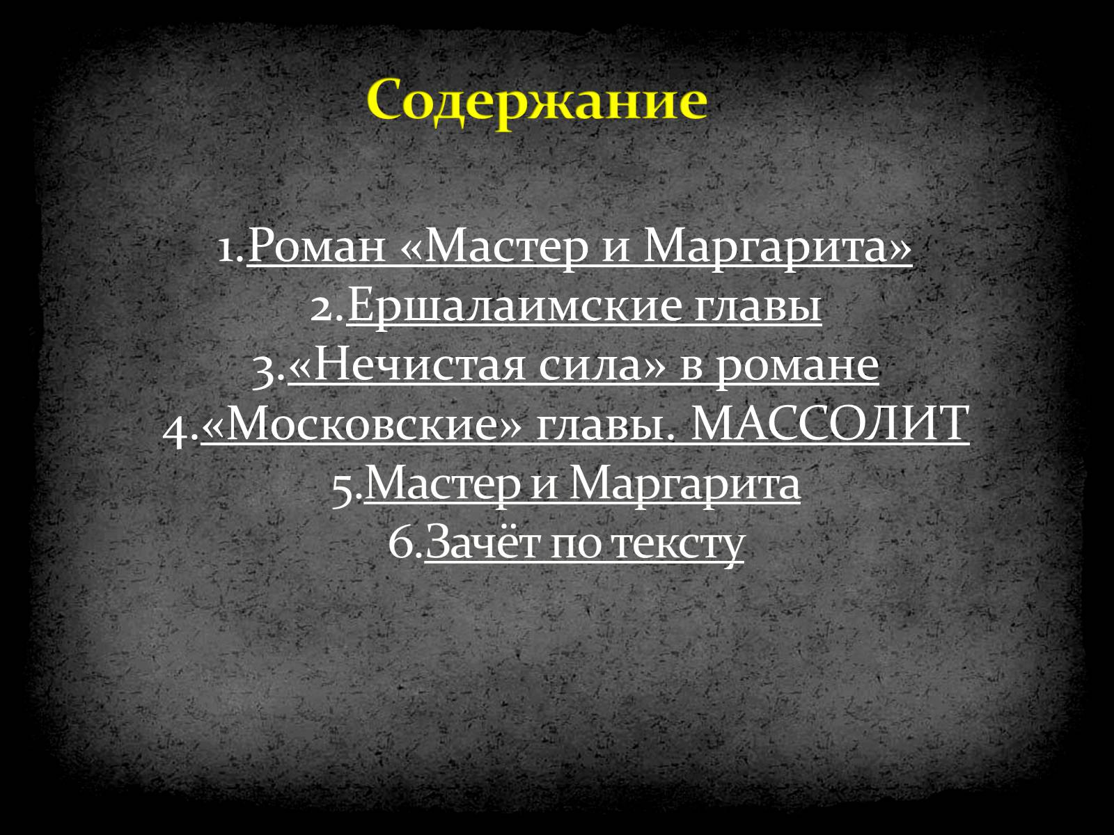 Презентація на тему «Михайло Булгаков» (варіант 5) - Слайд #2