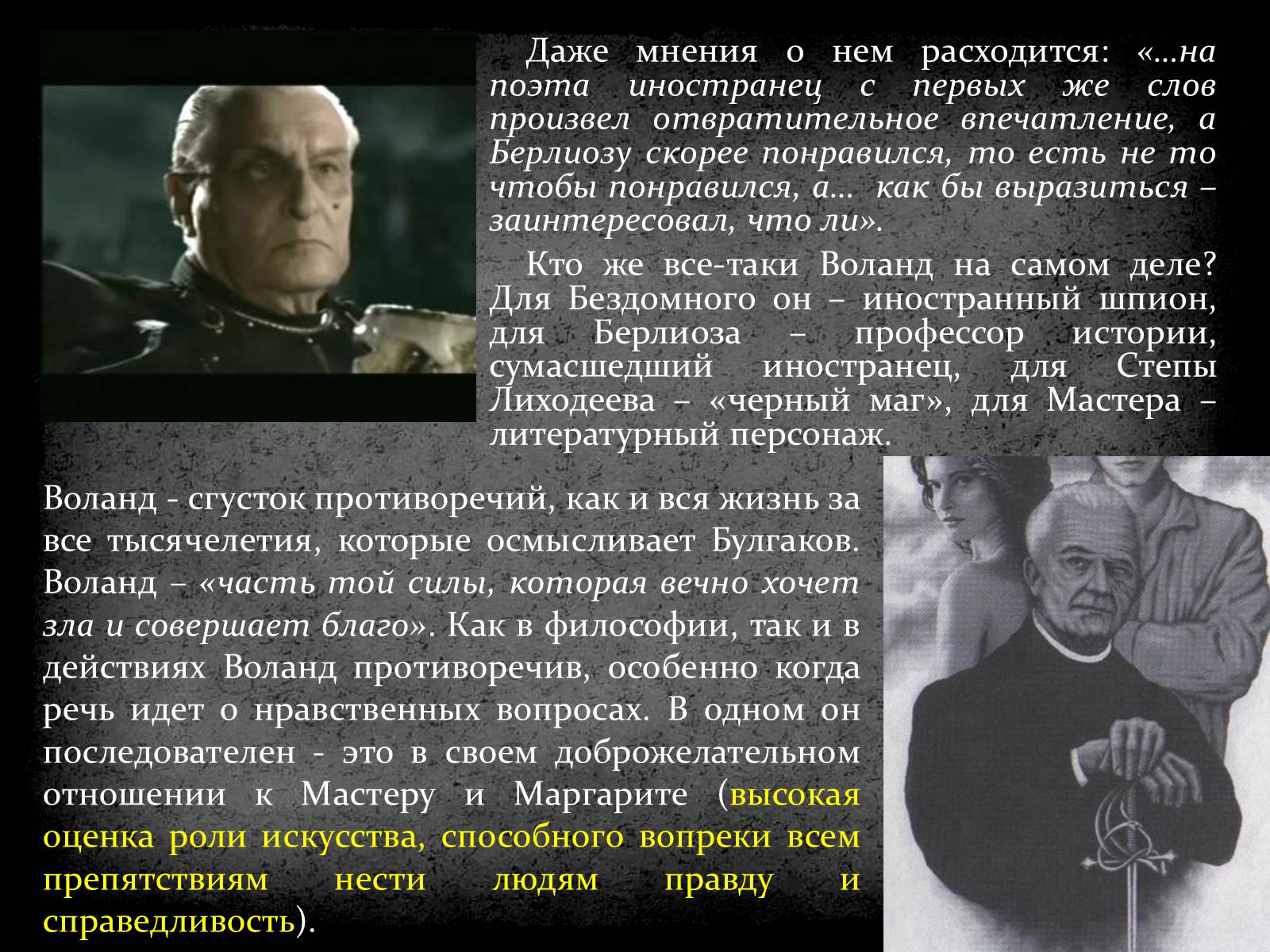 Презентація на тему «Михайло Булгаков» (варіант 5) - Слайд #22