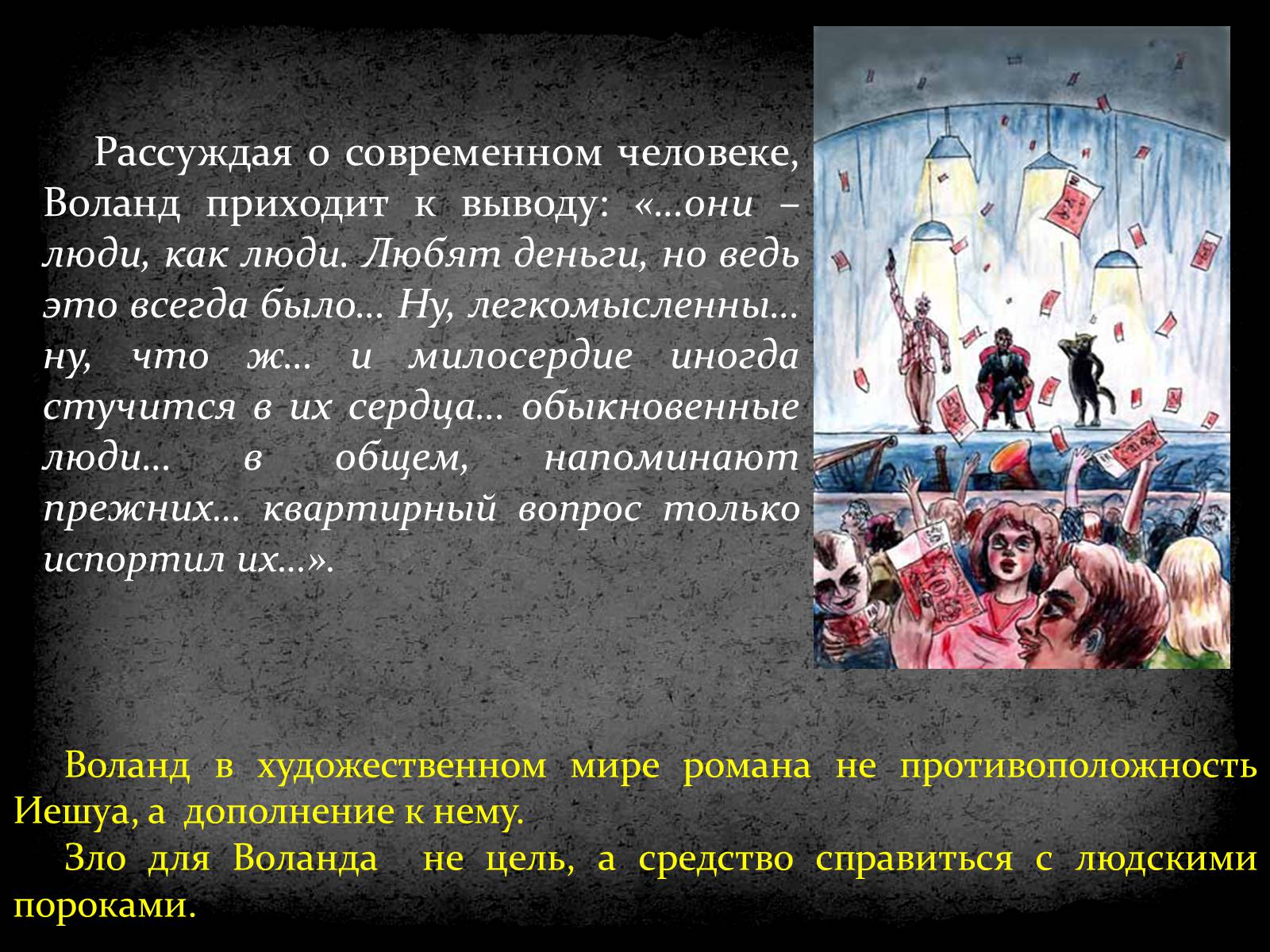 Презентація на тему «Михайло Булгаков» (варіант 5) - Слайд #30