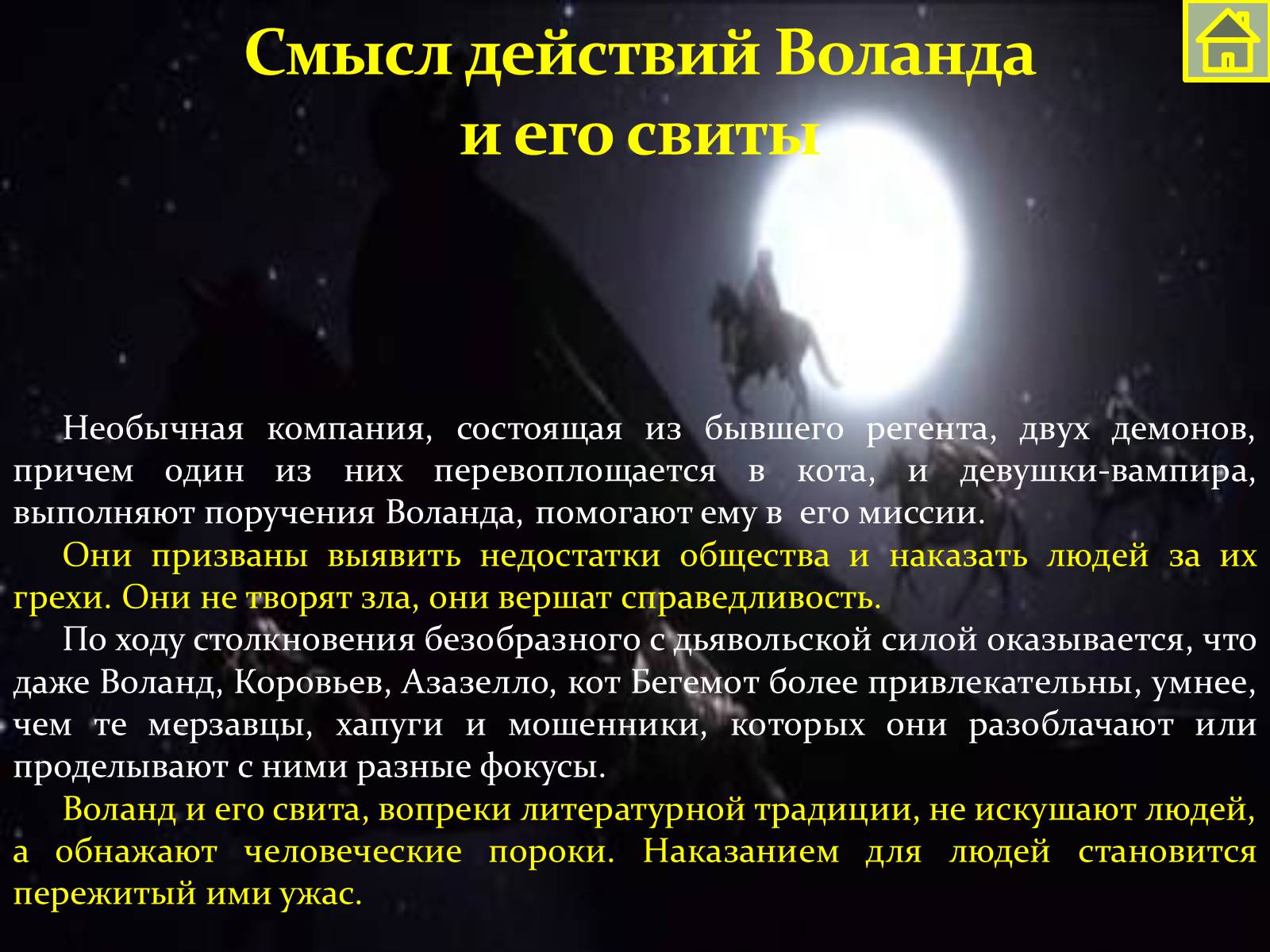 Презентація на тему «Михайло Булгаков» (варіант 5) - Слайд #33
