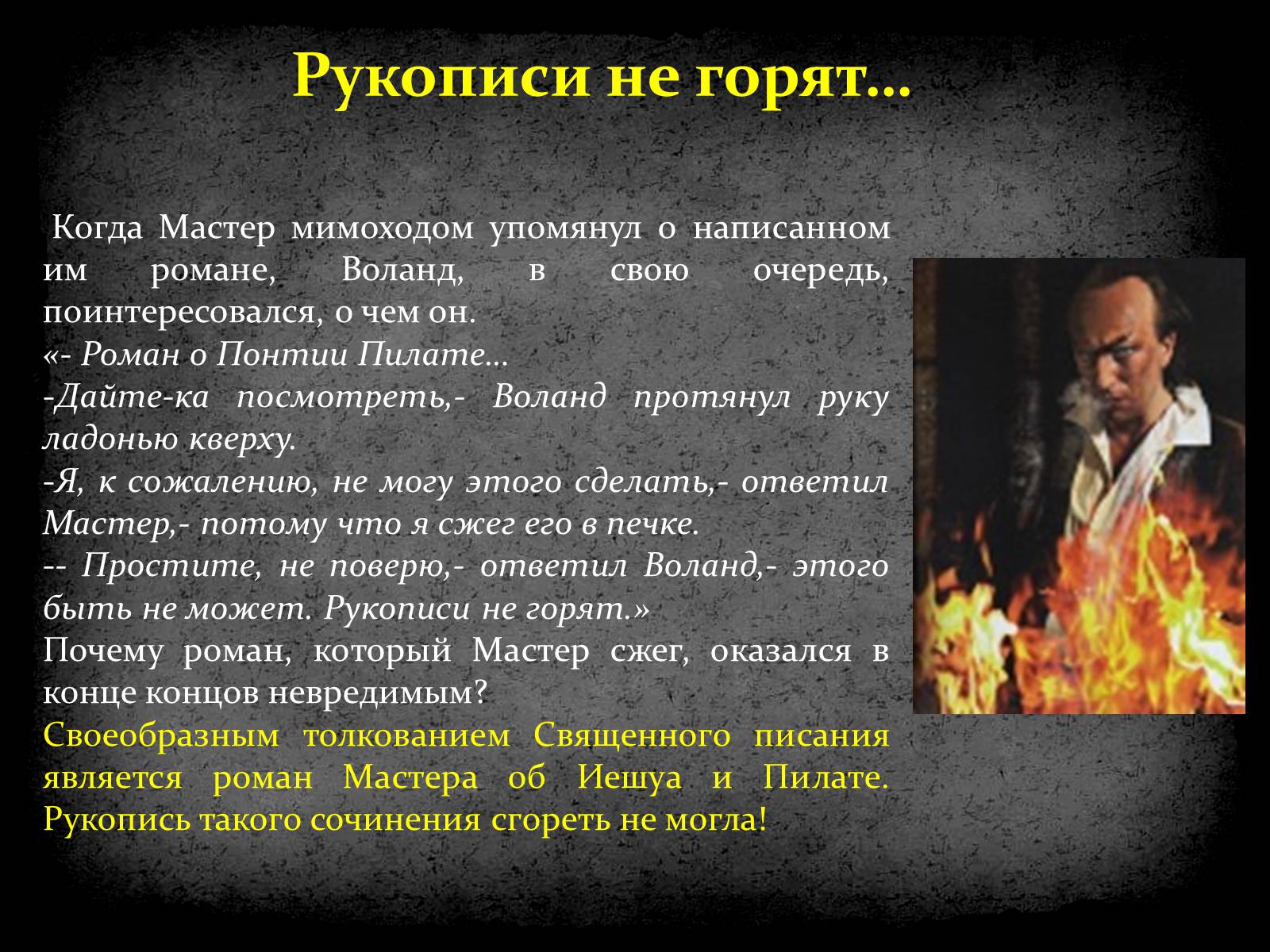 Презентація на тему «Михайло Булгаков» (варіант 5) - Слайд #45