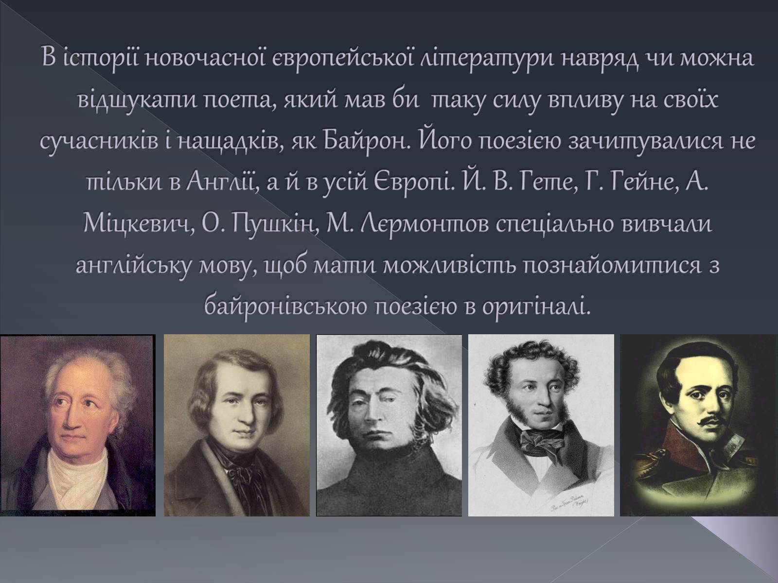 Презентація на тему «Джордж Ноел Гордон Байрон» (варіант 1) - Слайд #2 Презентація на тему «Джордж Ноел Гордон Байрон» (варіант 1) - Слайд #2