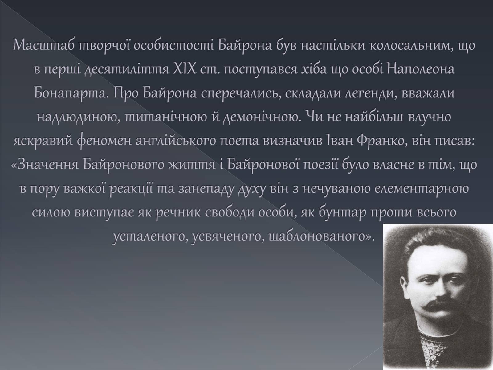 Презентація на тему «Джордж Ноел Гордон Байрон» (варіант 1) - Слайд #3 Презентація на тему «Джордж Ноел Гордон Байрон» (варіант 1) - Слайд #3