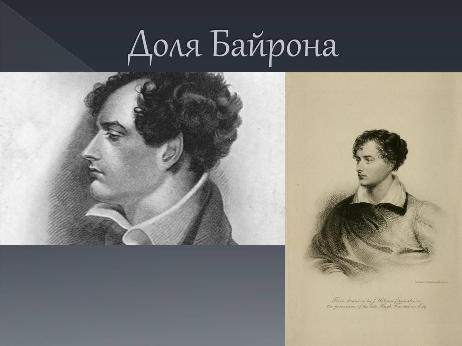 Презентація на тему «Джордж Ноел Гордон Байрон» (варіант 1) - Слайд #4 Презентація на тему «Джордж Ноел Гордон Байрон» (варіант 1) - Слайд #4