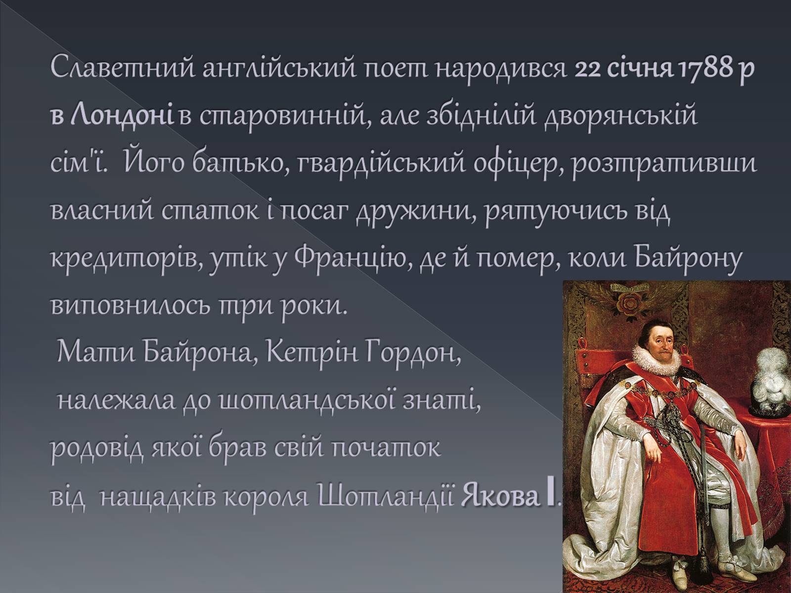 Презентація на тему «Джордж Ноел Гордон Байрон» (варіант 1) - Слайд #5 Презентація на тему «Джордж Ноел Гордон Байрон» (варіант 1) - Слайд #5