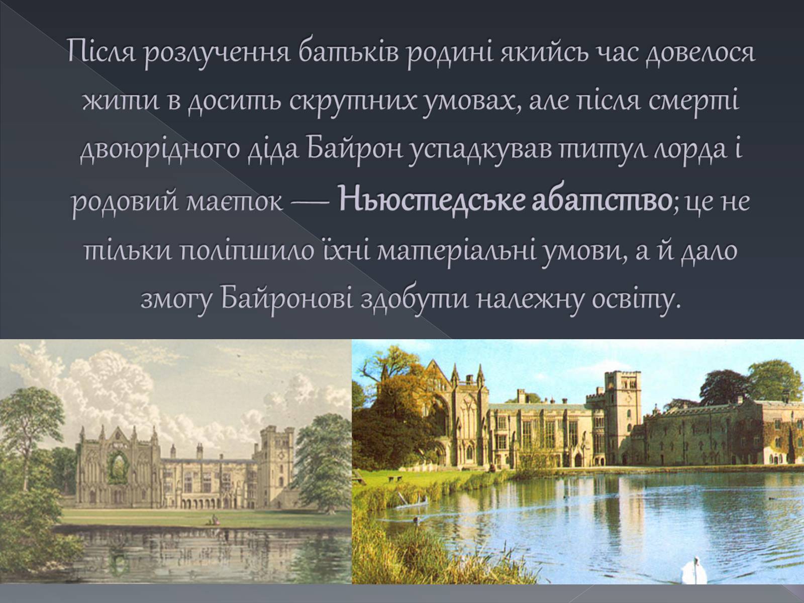 Презентація на тему «Джордж Ноел Гордон Байрон» (варіант 1) - Слайд #7 Презентація на тему «Джордж Ноел Гордон Байрон» (варіант 1) - Слайд #7