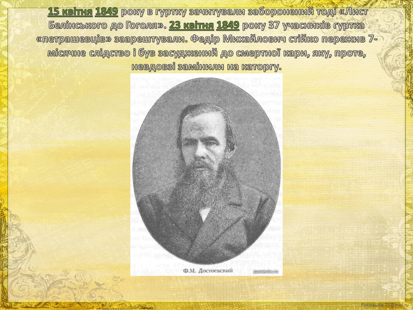 Презентація на тему «Достоєвський Федір Михайлович» (варіант 1) - Слайд #11 Презентація на тему «Достоєвський Федір Михайлович» (варіант 1) - Слайд #11