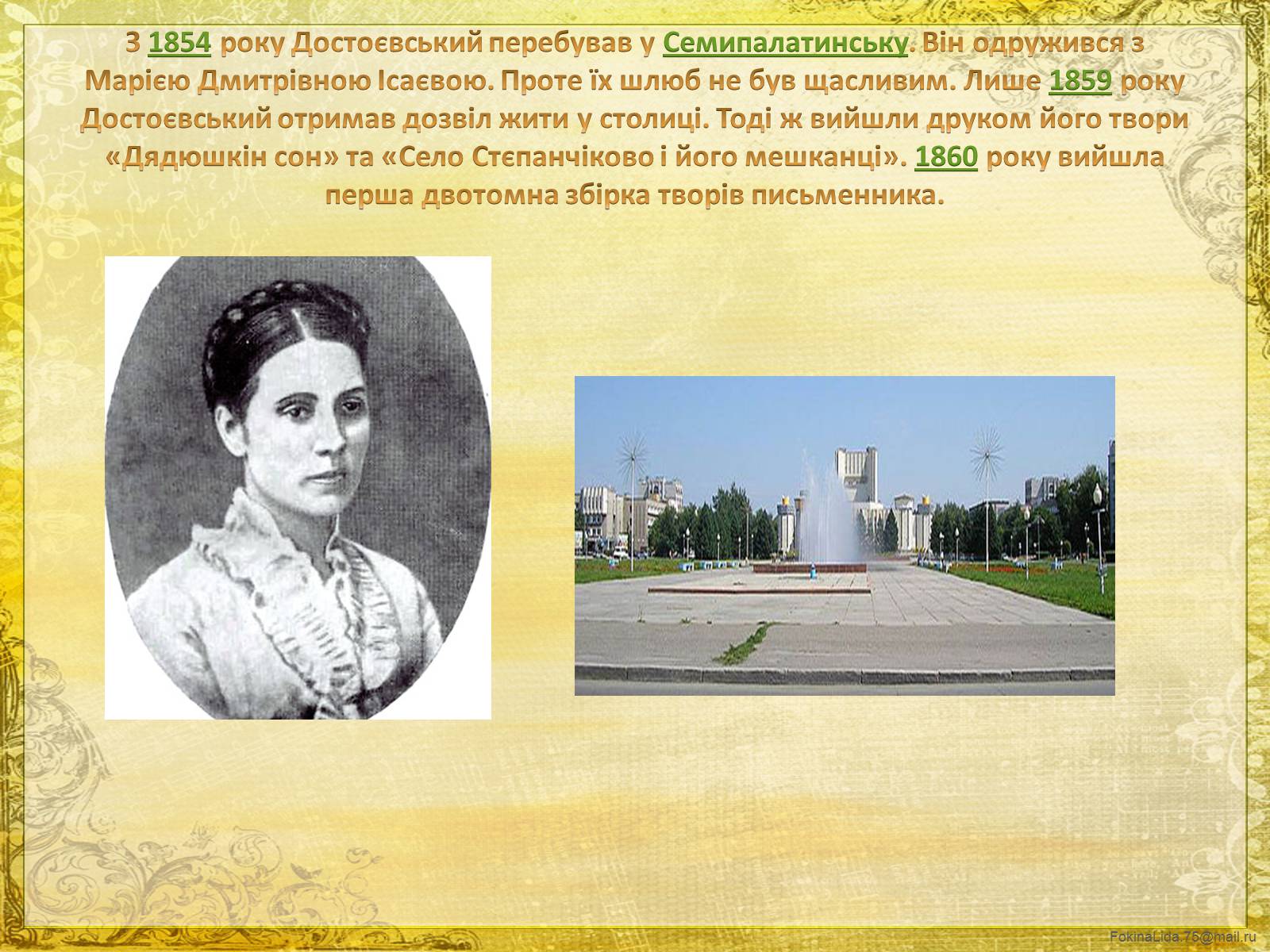 Презентація на тему «Достоєвський Федір Михайлович» (варіант 1) - Слайд #14 Презентація на тему «Достоєвський Федір Михайлович» (варіант 1) - Слайд #14