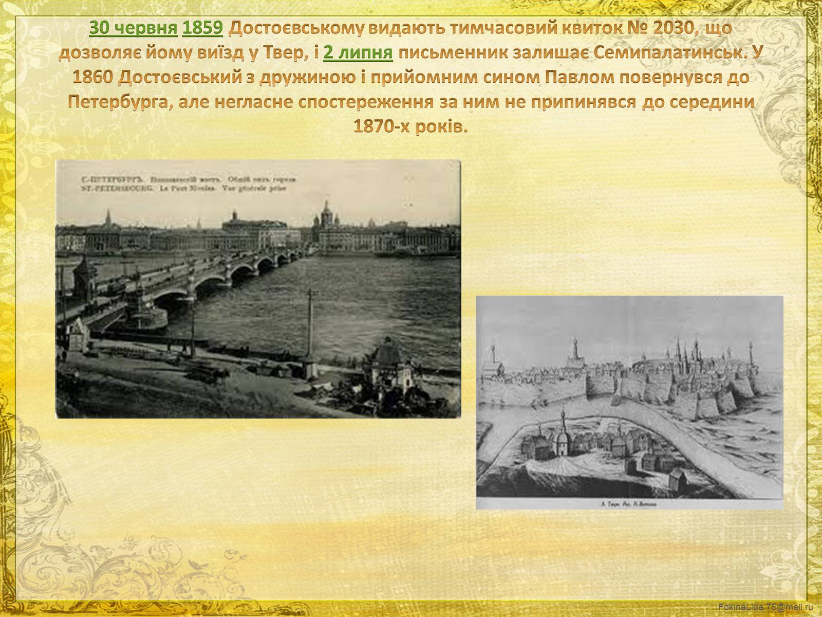 Презентація на тему «Достоєвський Федір Михайлович» (варіант 1) - Слайд #15 Презентація на тему «Достоєвський Федір Михайлович» (варіант 1) - Слайд #15