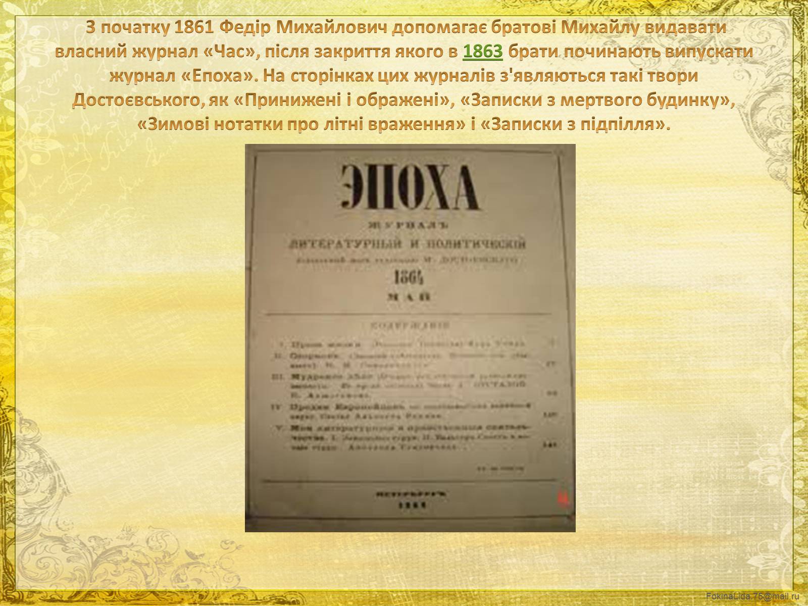Презентація на тему «Достоєвський Федір Михайлович» (варіант 1) - Слайд #16 Презентація на тему «Достоєвський Федір Михайлович» (варіант 1) - Слайд #16