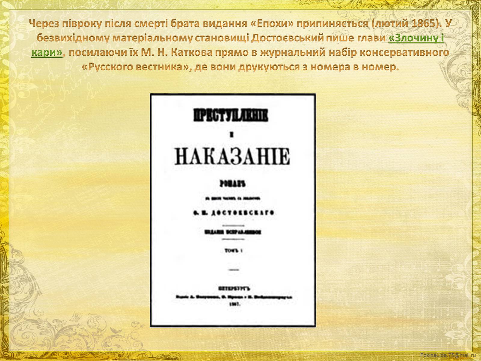 Презентація на тему «Достоєвський Федір Михайлович» (варіант 1) - Слайд #18 Презентація на тему «Достоєвський Федір Михайлович» (варіант 1) - Слайд #18
