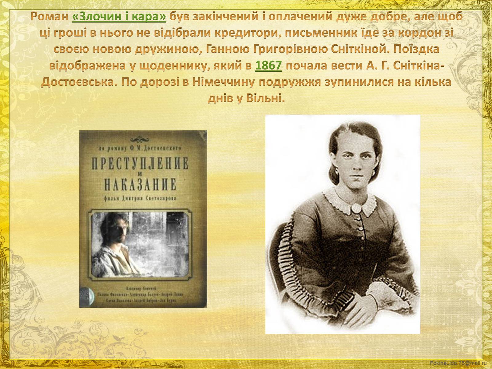 Презентація на тему «Достоєвський Федір Михайлович» (варіант 1) - Слайд #19 Презентація на тему «Достоєвський Федір Михайлович» (варіант 1) - Слайд #19