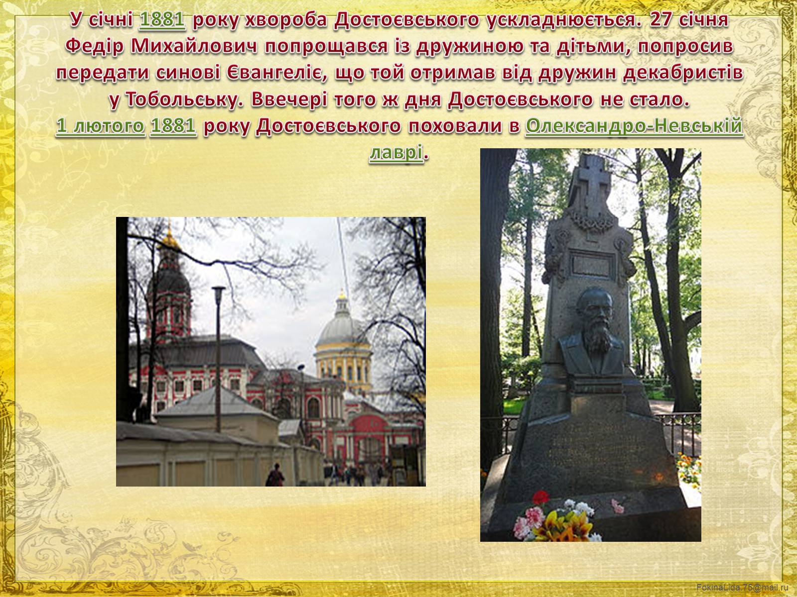 Презентація на тему «Достоєвський Федір Михайлович» (варіант 1) - Слайд #22 Презентація на тему «Достоєвський Федір Михайлович» (варіант 1) - Слайд #22