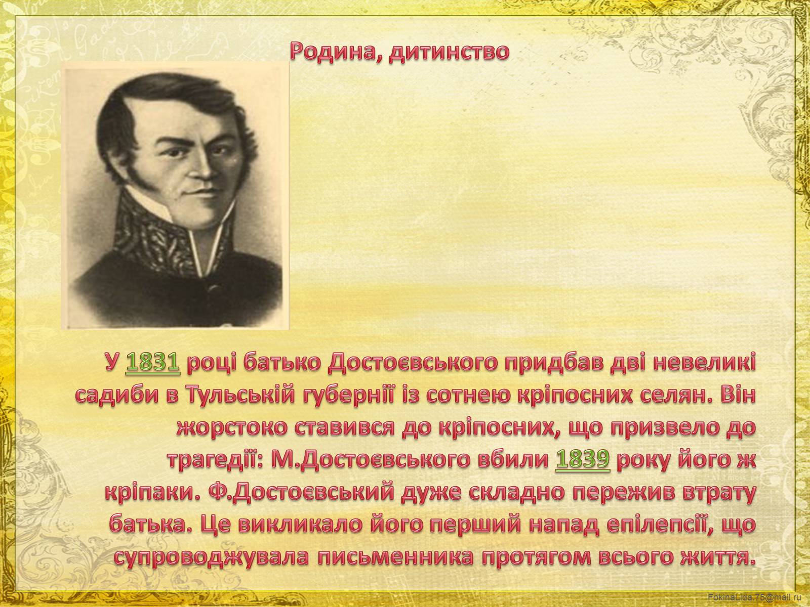 Презентація на тему «Достоєвський Федір Михайлович» (варіант 1) - Слайд #3 Презентація на тему «Достоєвський Федір Михайлович» (варіант 1) - Слайд #3