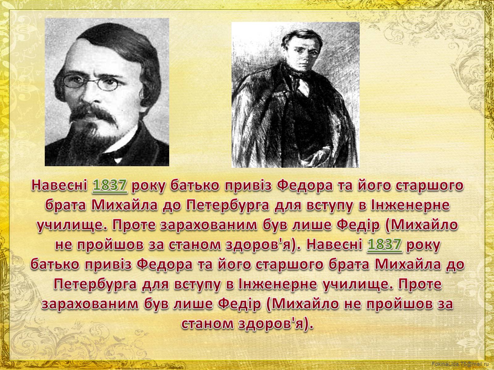 Презентація на тему «Достоєвський Федір Михайлович» (варіант 1) - Слайд #5 Презентація на тему «Достоєвський Федір Михайлович» (варіант 1) - Слайд #5
