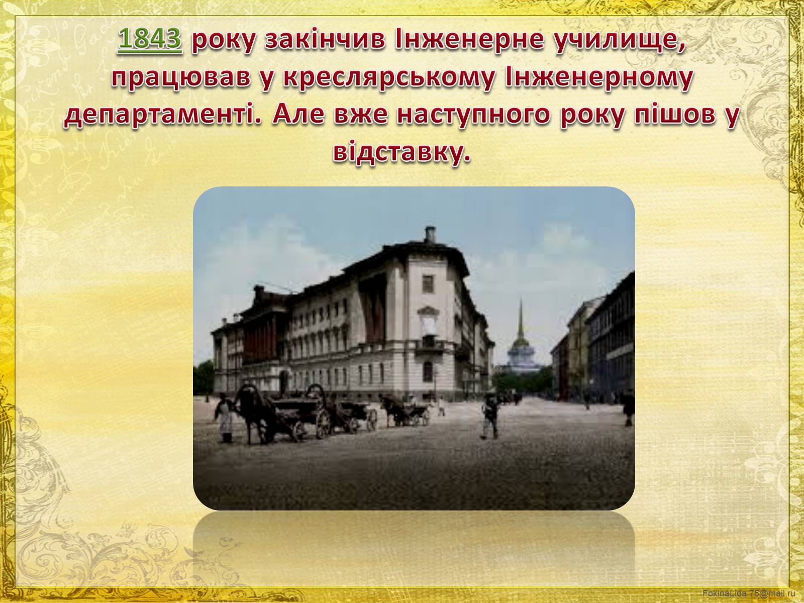 Презентація на тему «Достоєвський Федір Михайлович» (варіант 1) - Слайд #6 Презентація на тему «Достоєвський Федір Михайлович» (варіант 1) - Слайд #6