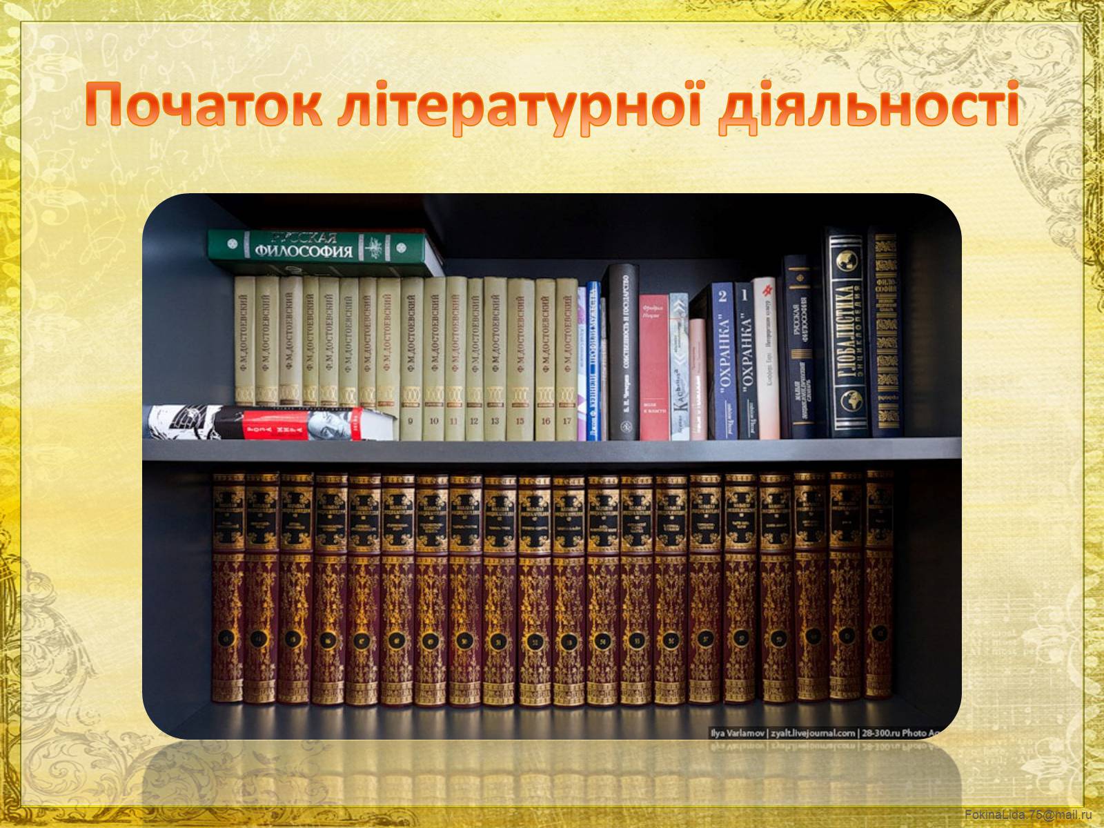 Презентація на тему «Достоєвський Федір Михайлович» (варіант 1) - Слайд #7 Презентація на тему «Достоєвський Федір Михайлович» (варіант 1) - Слайд #7