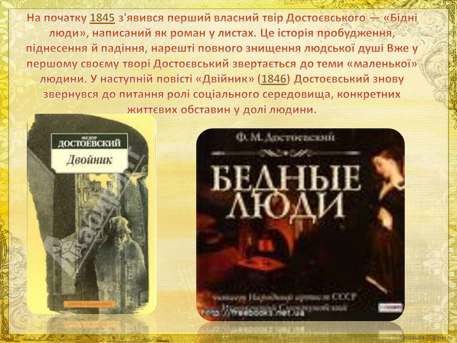 Презентація на тему «Достоєвський Федір Михайлович» (варіант 1) - Слайд #8 Презентація на тему «Достоєвський Федір Михайлович» (варіант 1) - Слайд #8