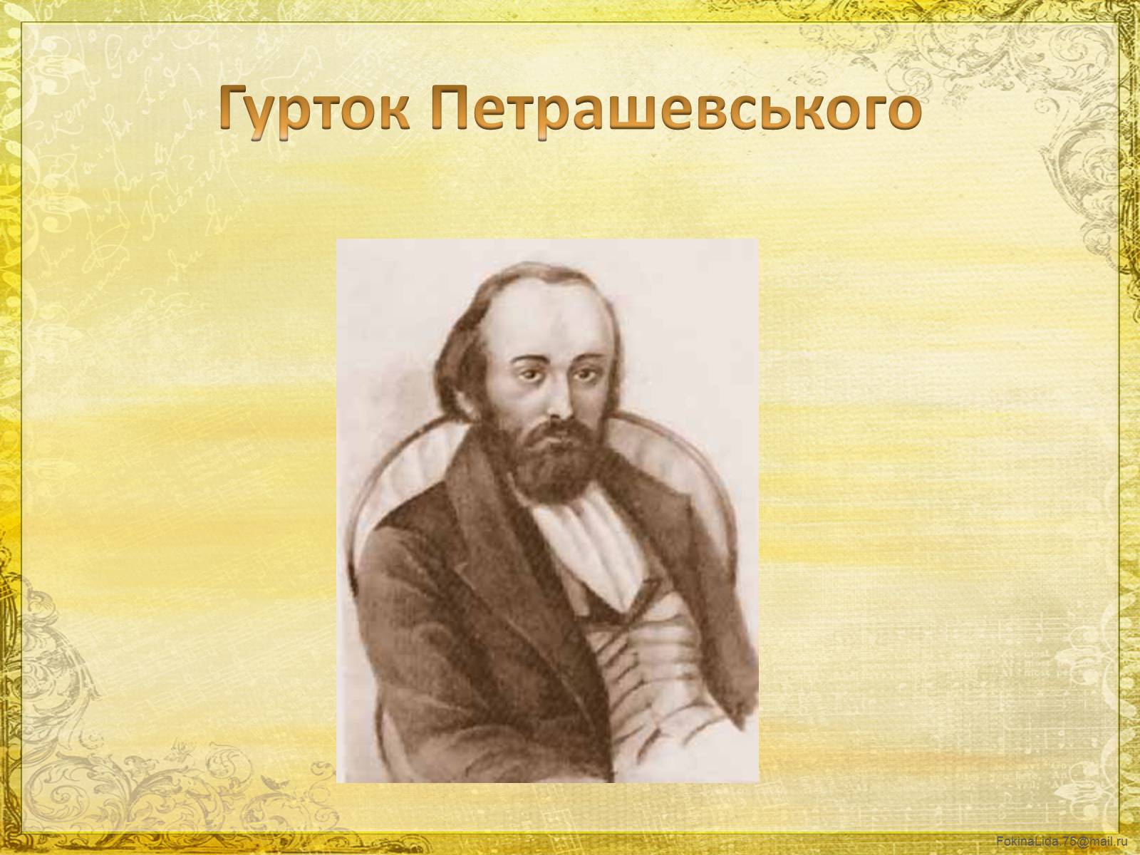 Презентація на тему «Достоєвський Федір Михайлович» (варіант 1) - Слайд #9 Презентація на тему «Достоєвський Федір Михайлович» (варіант 1) - Слайд #9