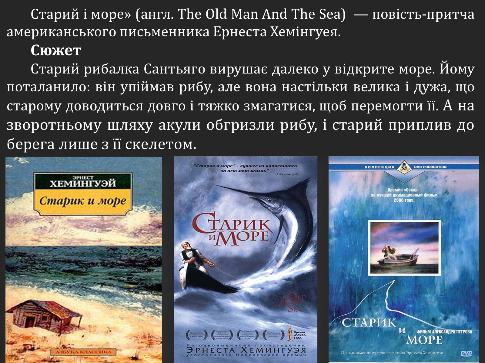Презентація на тему «Ернест Хемінгуей «Старий і море». Образ Сантьяго» (варіант 2) - Слайд #2 Презентація на тему «Ернест Хемінгуей «Старий і море». Образ Сантьяго» (варіант 2) - Слайд #2