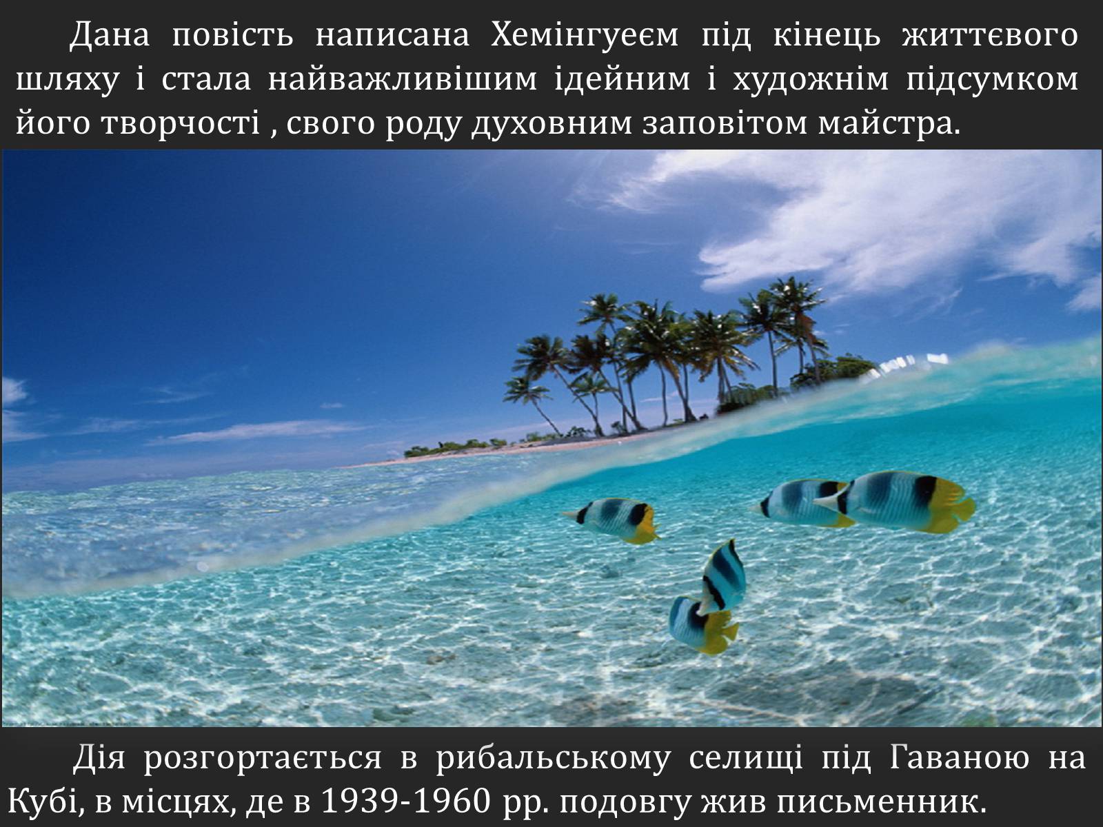 Презентація на тему «Ернест Хемінгуей «Старий і море». Образ Сантьяго» (варіант 2) - Слайд #3 Презентація на тему «Ернест Хемінгуей «Старий і море». Образ Сантьяго» (варіант 2) - Слайд #3