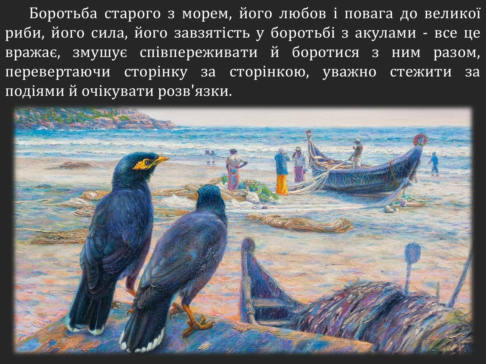 Презентація на тему «Ернест Хемінгуей «Старий і море». Образ Сантьяго» (варіант 2) - Слайд #9 Презентація на тему «Ернест Хемінгуей «Старий і море». Образ Сантьяго» (варіант 2) - Слайд #9