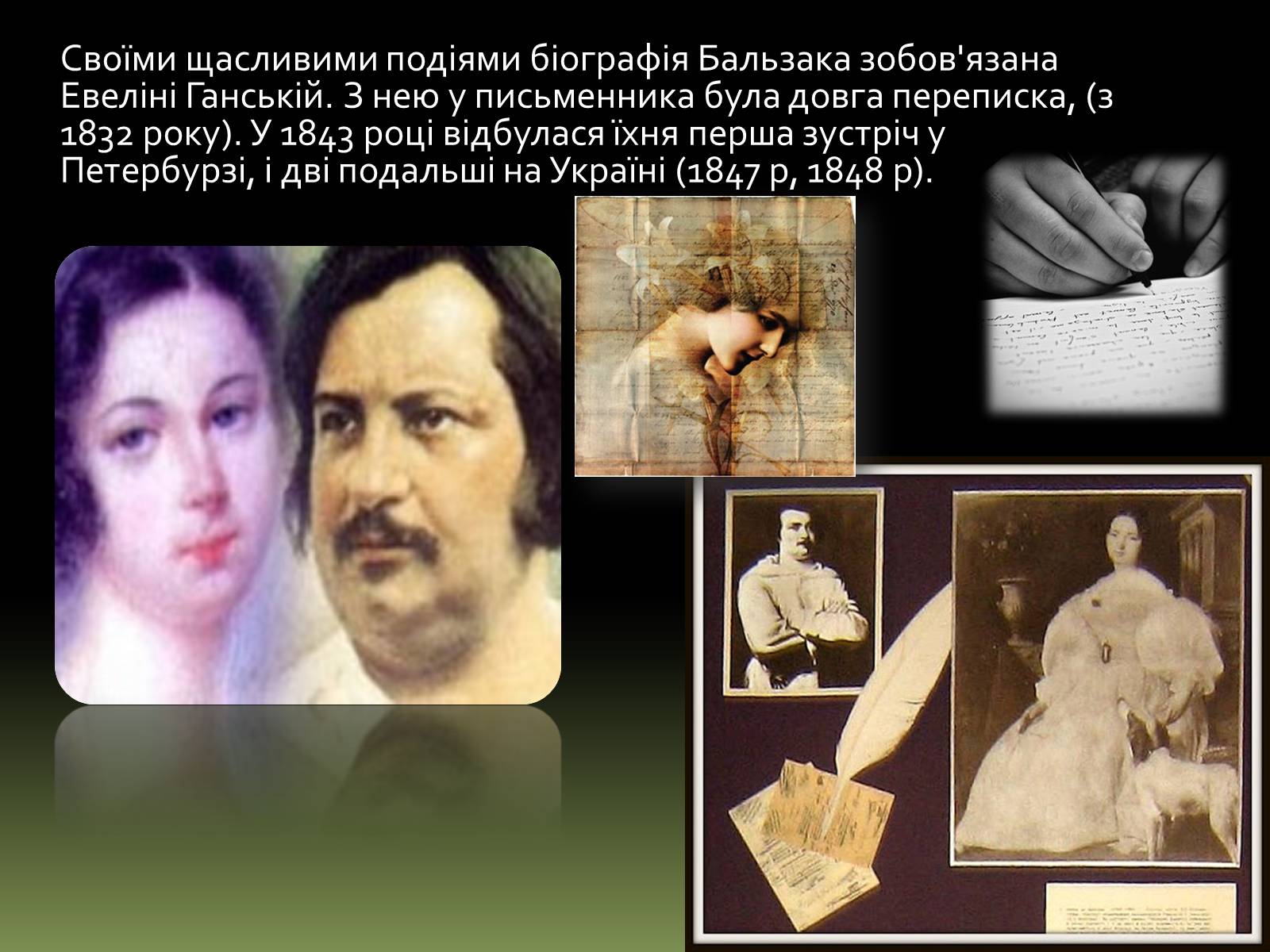 Презентація на тему «Бальзак і Україна» (варіант 1) - Слайд #2 Презентація на тему «Бальзак і Україна» (варіант 1) - Слайд #2