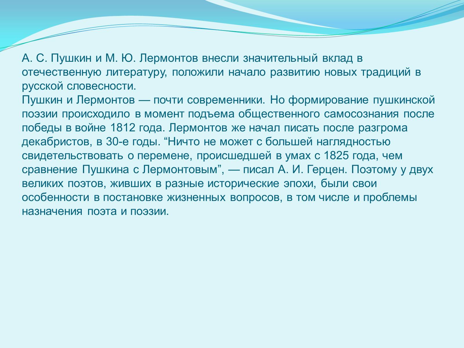 Презентація на тему «Пушкин и Лермонтов – два поэта – две судьбы» - Слайд #2 Презентація на тему «Пушкин и Лермонтов – два поэта – две судьбы» - Слайд #2