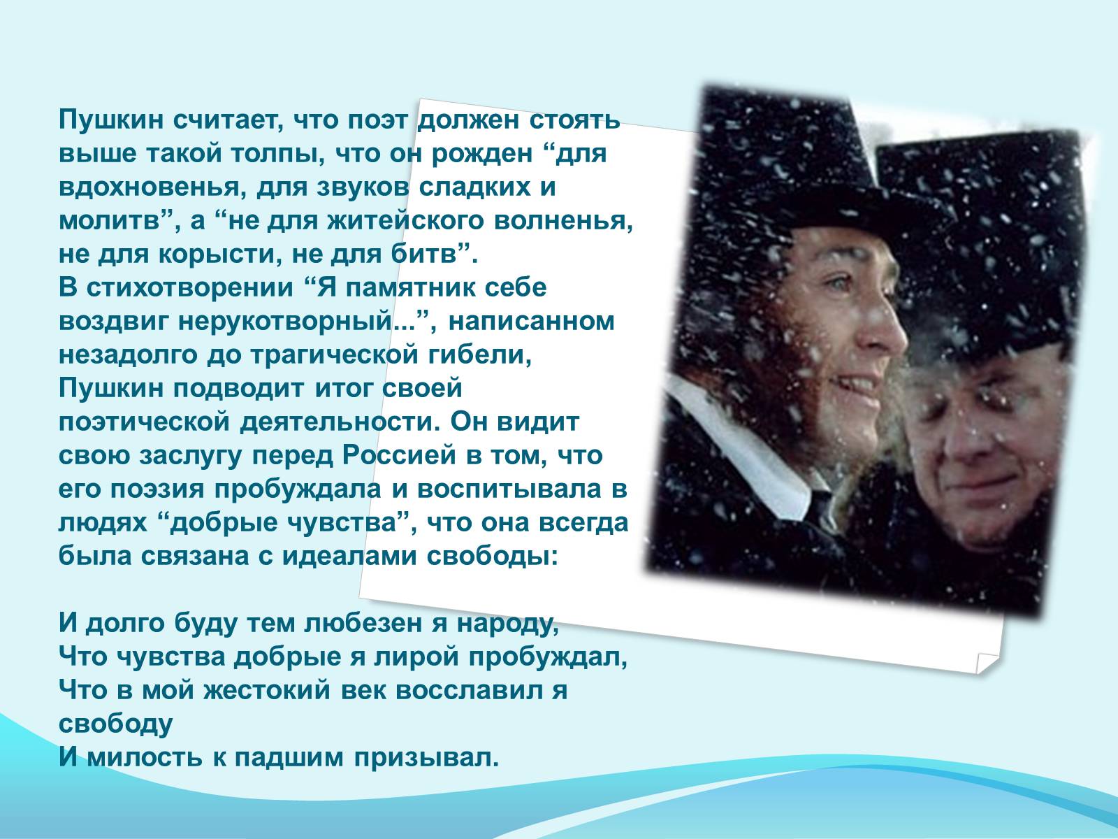 Презентація на тему «Пушкин и Лермонтов – два поэта – две судьбы» - Слайд #6 Презентація на тему «Пушкин и Лермонтов – два поэта – две судьбы» - Слайд #6