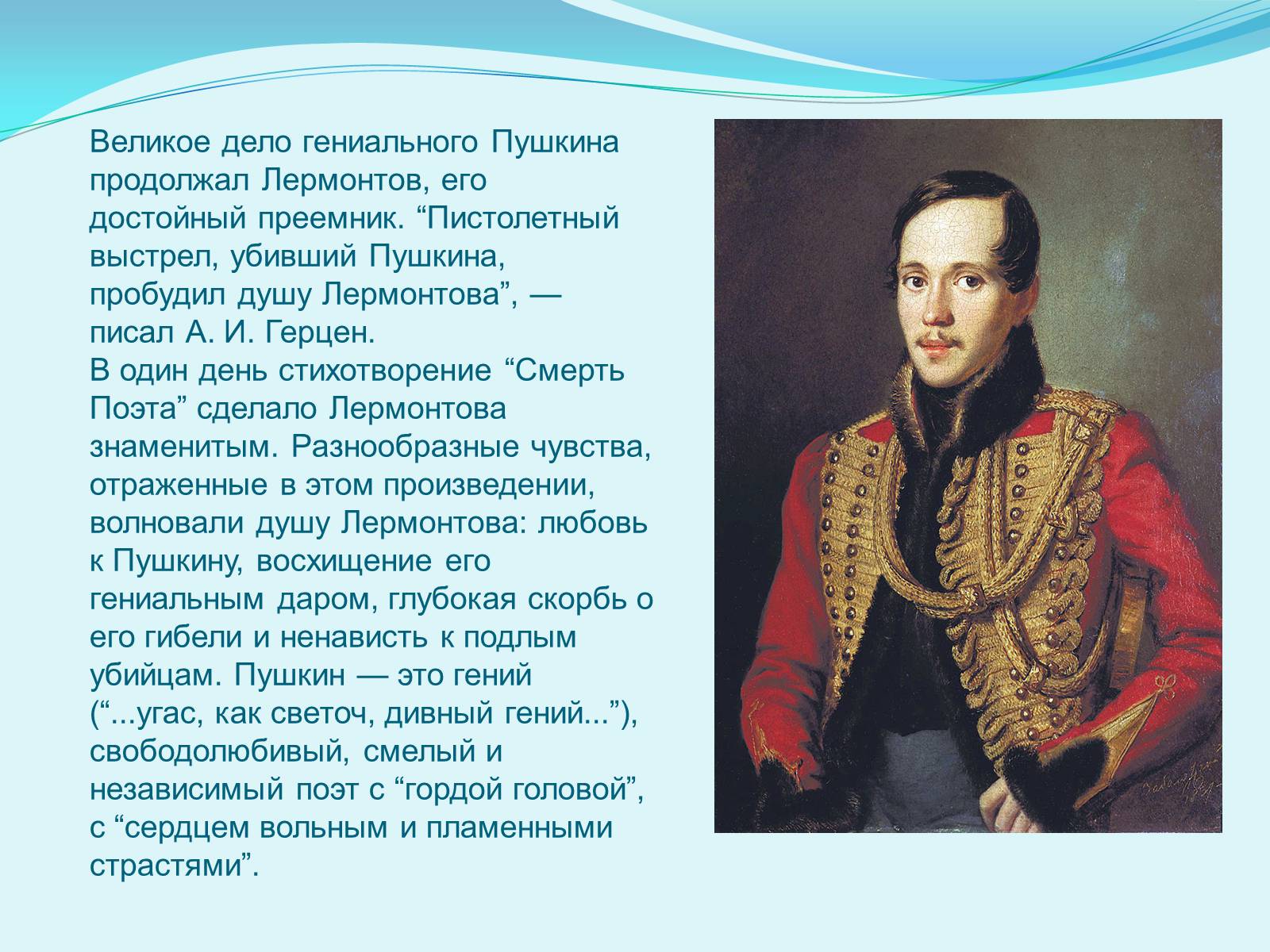 Презентація на тему «Пушкин и Лермонтов – два поэта – две судьбы» - Слайд #7 Презентація на тему «Пушкин и Лермонтов – два поэта – две судьбы» - Слайд #7