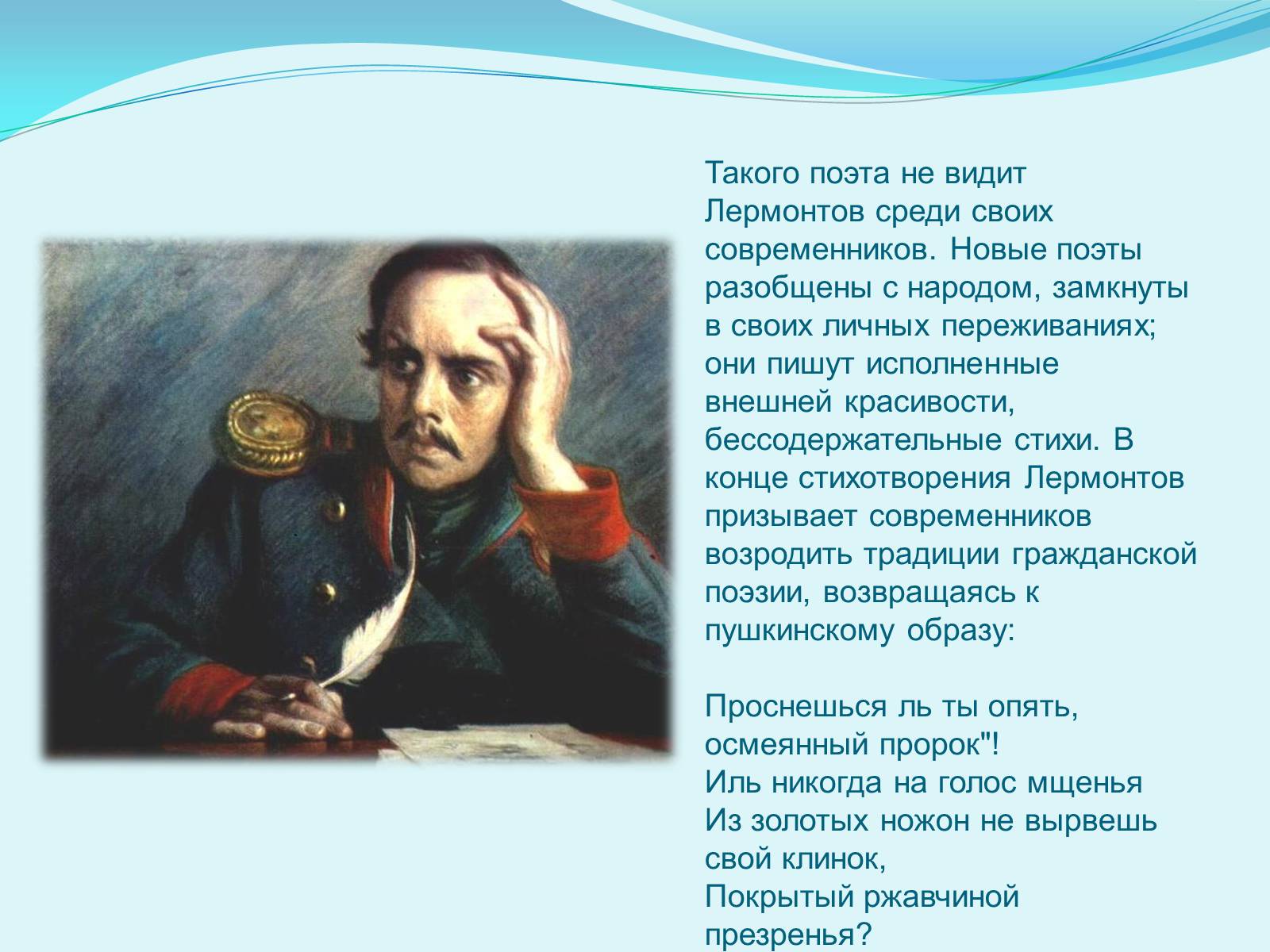 Презентація на тему «Пушкин и Лермонтов – два поэта – две судьбы» - Слайд #8 Презентація на тему «Пушкин и Лермонтов – два поэта – две судьбы» - Слайд #8