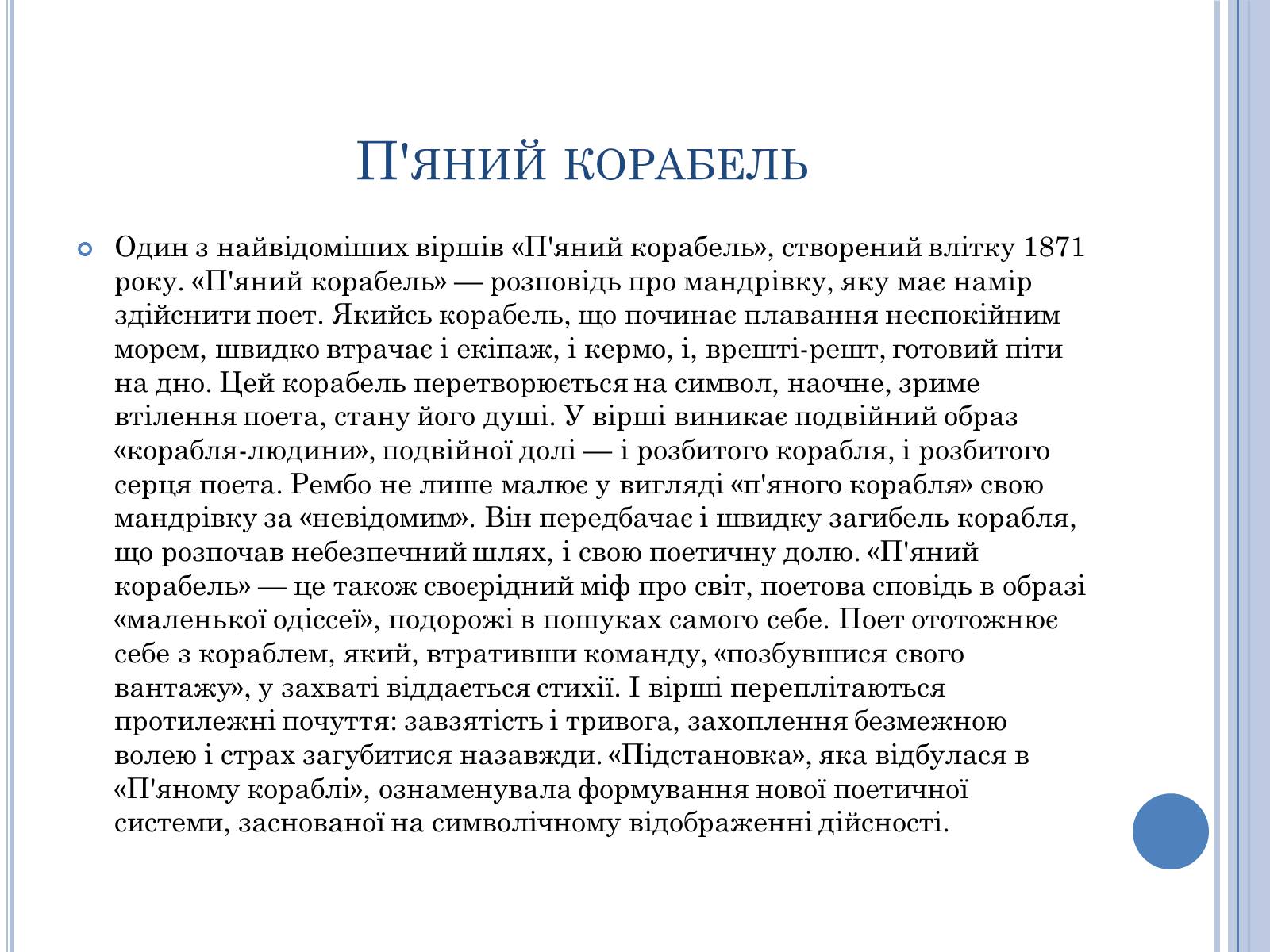 Презентація на тему «Артюр Рембо» (варіант 7) - Слайд #12 Презентація на тему «Артюр Рембо» (варіант 7) - Слайд #12