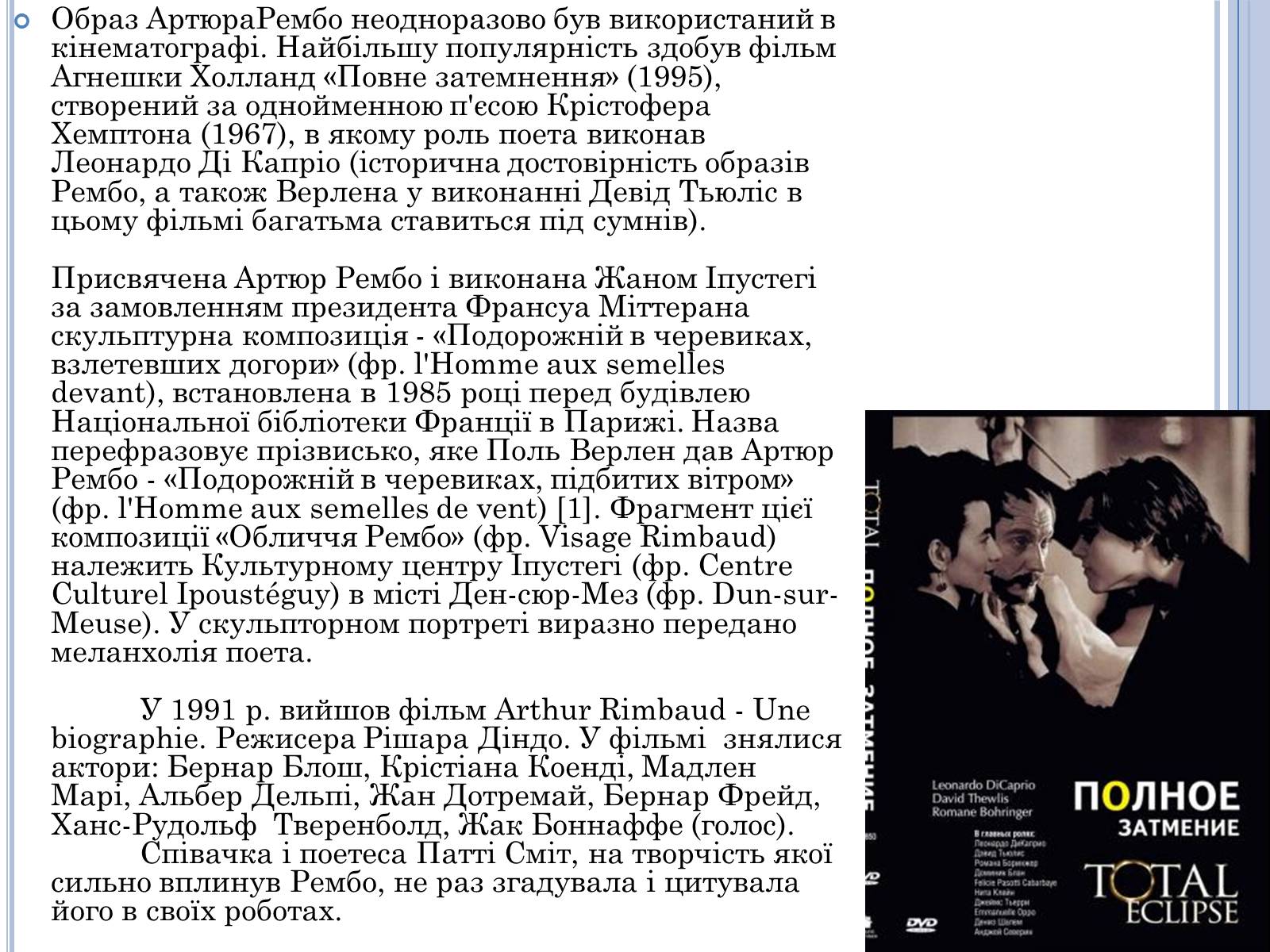 Презентація на тему «Артюр Рембо» (варіант 7) - Слайд #14 Презентація на тему «Артюр Рембо» (варіант 7) - Слайд #14