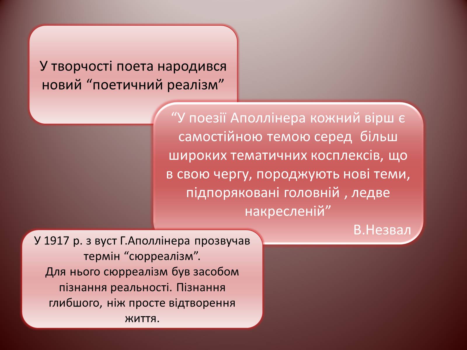 Презентація на тему «Гійом Аполлінер» (варіант 1) - Слайд #10 Презентація на тему «Гійом Аполлінер» (варіант 1) - Слайд #10