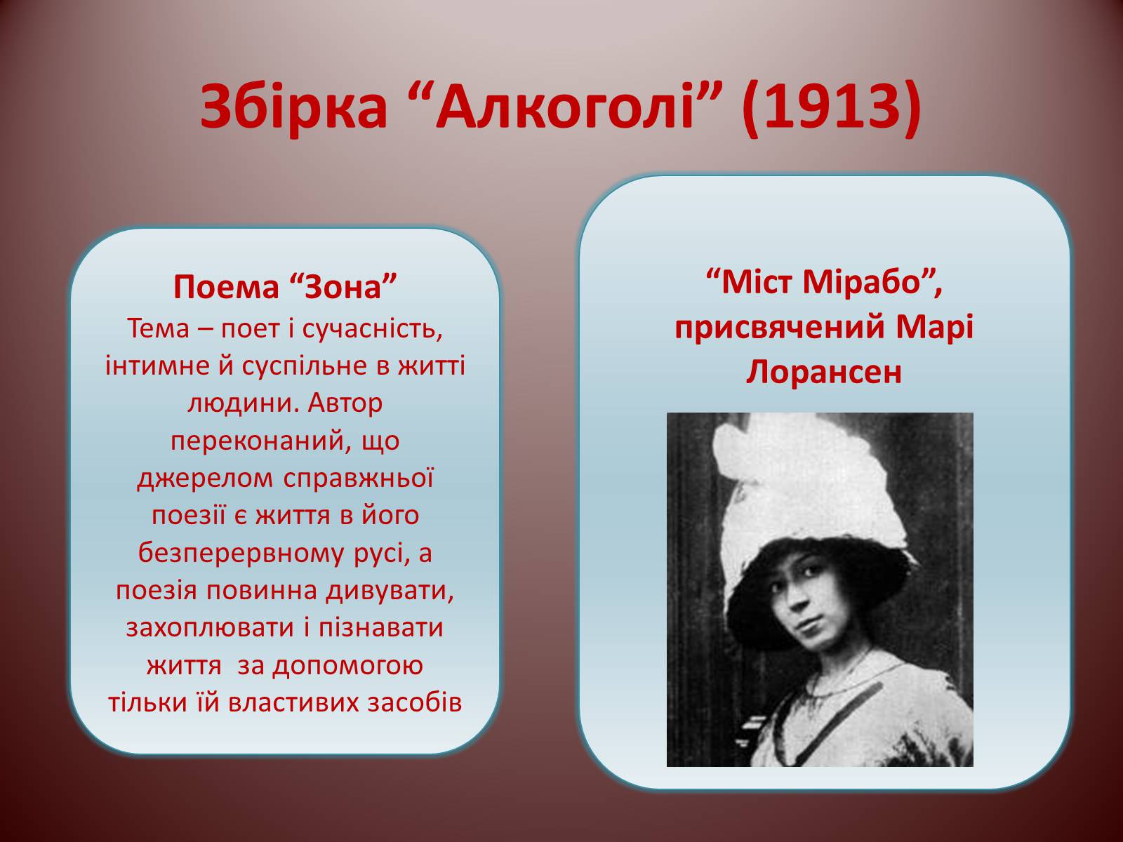 Презентація на тему «Гійом Аполлінер» (варіант 1) - Слайд #11 Презентація на тему «Гійом Аполлінер» (варіант 1) - Слайд #11