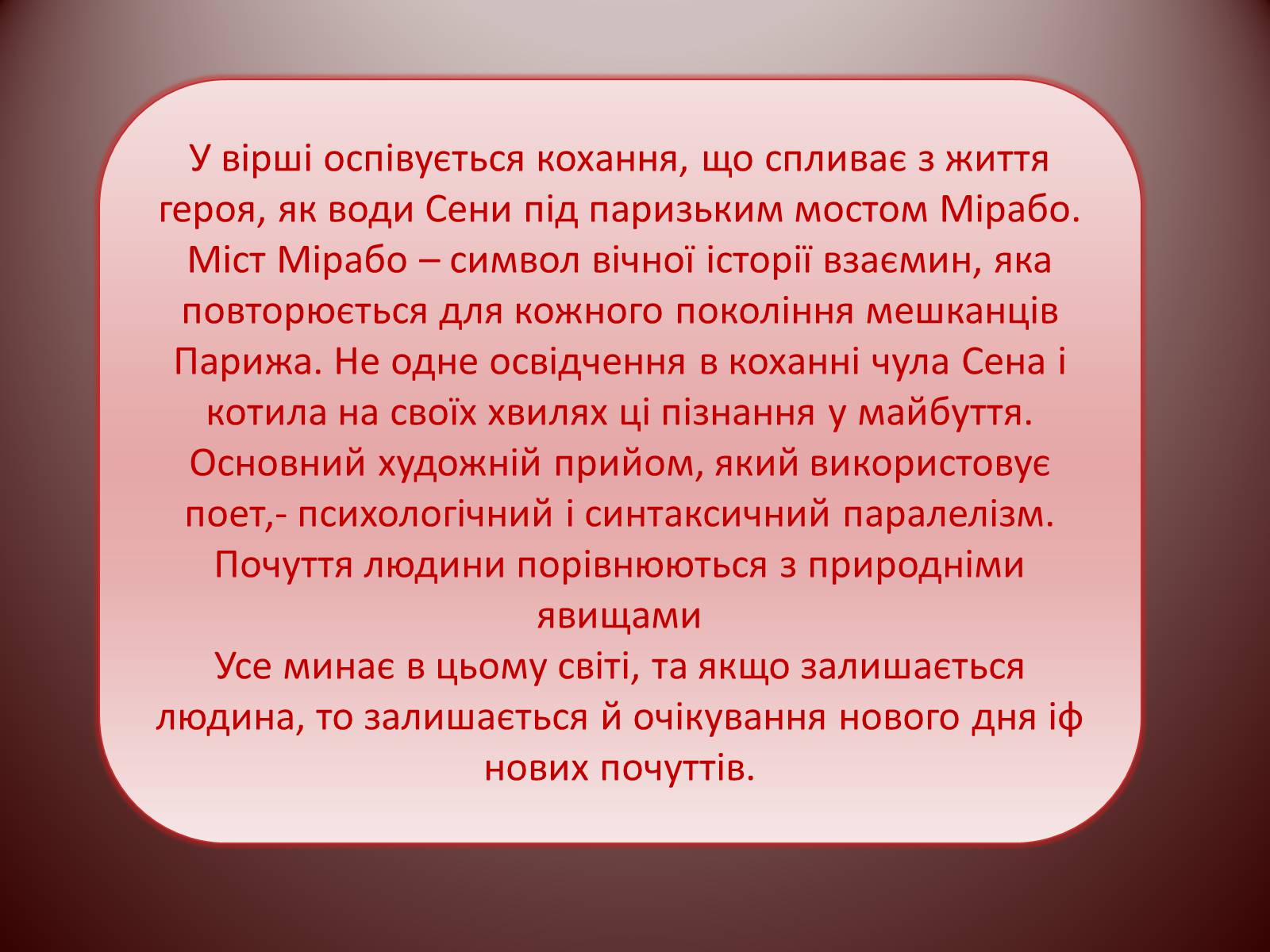 Презентація на тему «Гійом Аполлінер» (варіант 1) - Слайд #13 Презентація на тему «Гійом Аполлінер» (варіант 1) - Слайд #13