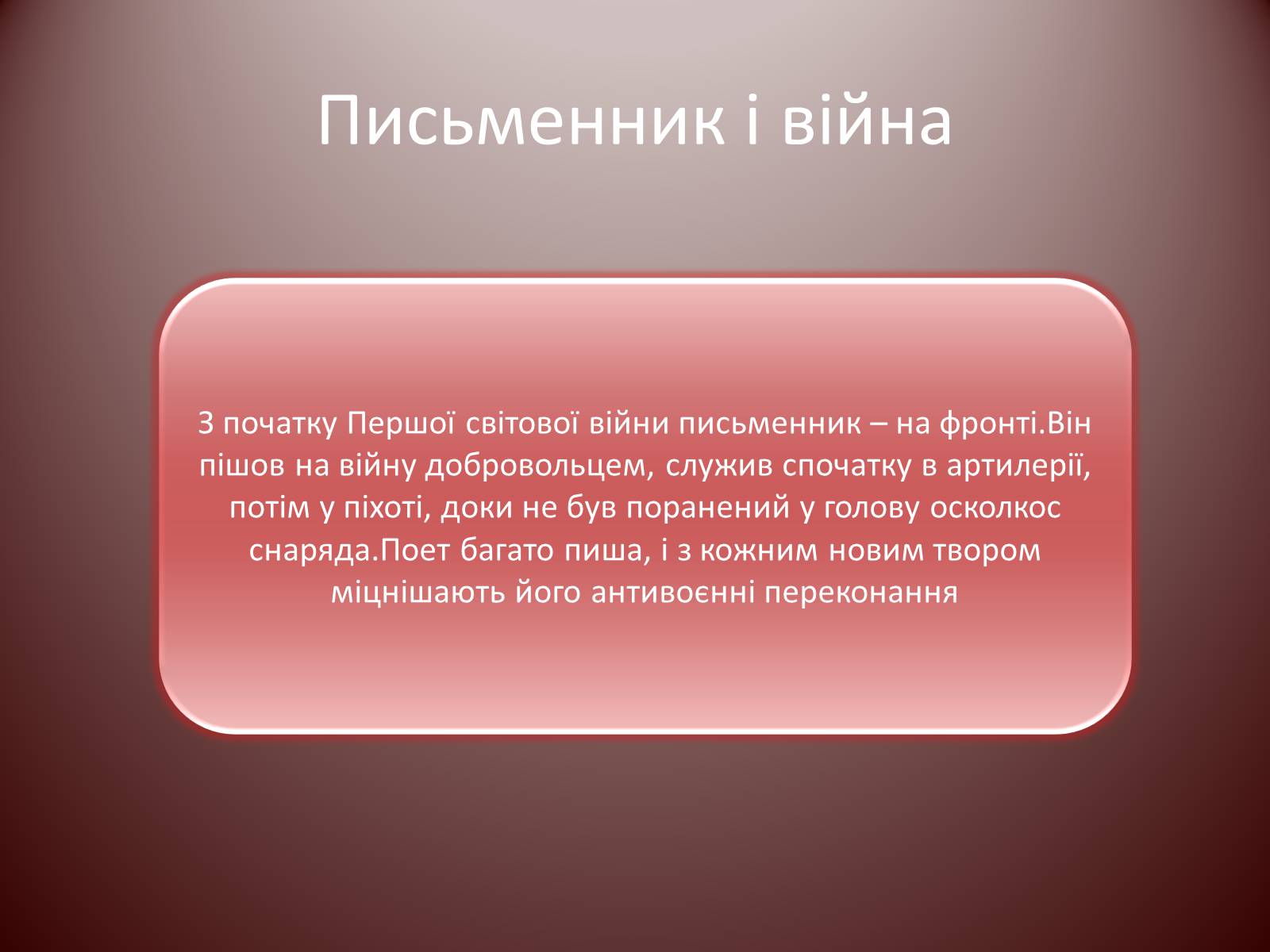 Презентація на тему «Гійом Аполлінер» (варіант 1) - Слайд #14 Презентація на тему «Гійом Аполлінер» (варіант 1) - Слайд #14