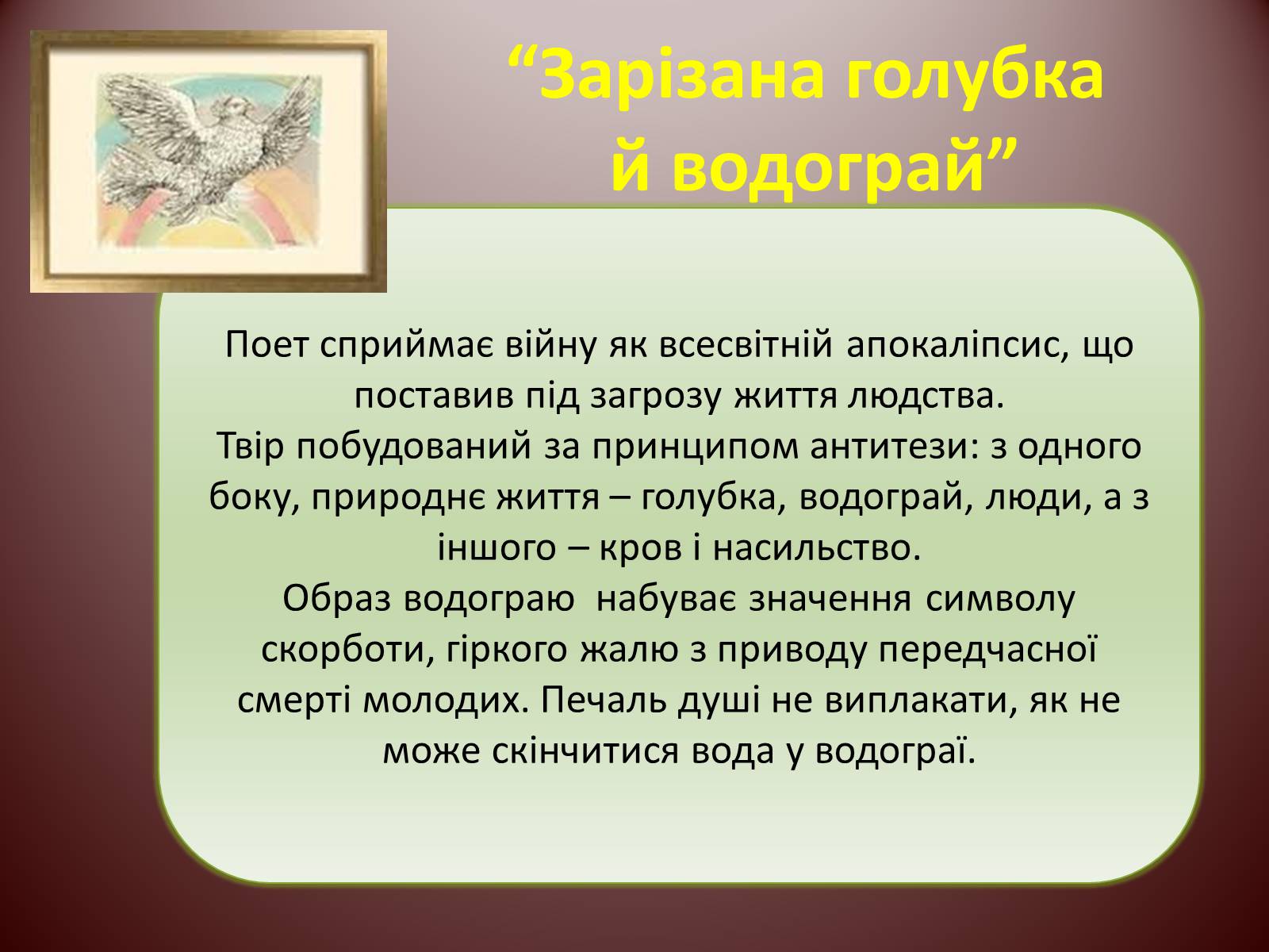 Презентація на тему «Гійом Аполлінер» (варіант 1) - Слайд #16 Презентація на тему «Гійом Аполлінер» (варіант 1) - Слайд #16