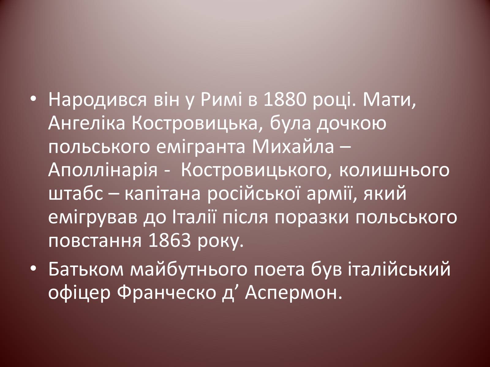 Презентація на тему «Гійом Аполлінер» (варіант 1) - Слайд #2 Презентація на тему «Гійом Аполлінер» (варіант 1) - Слайд #2