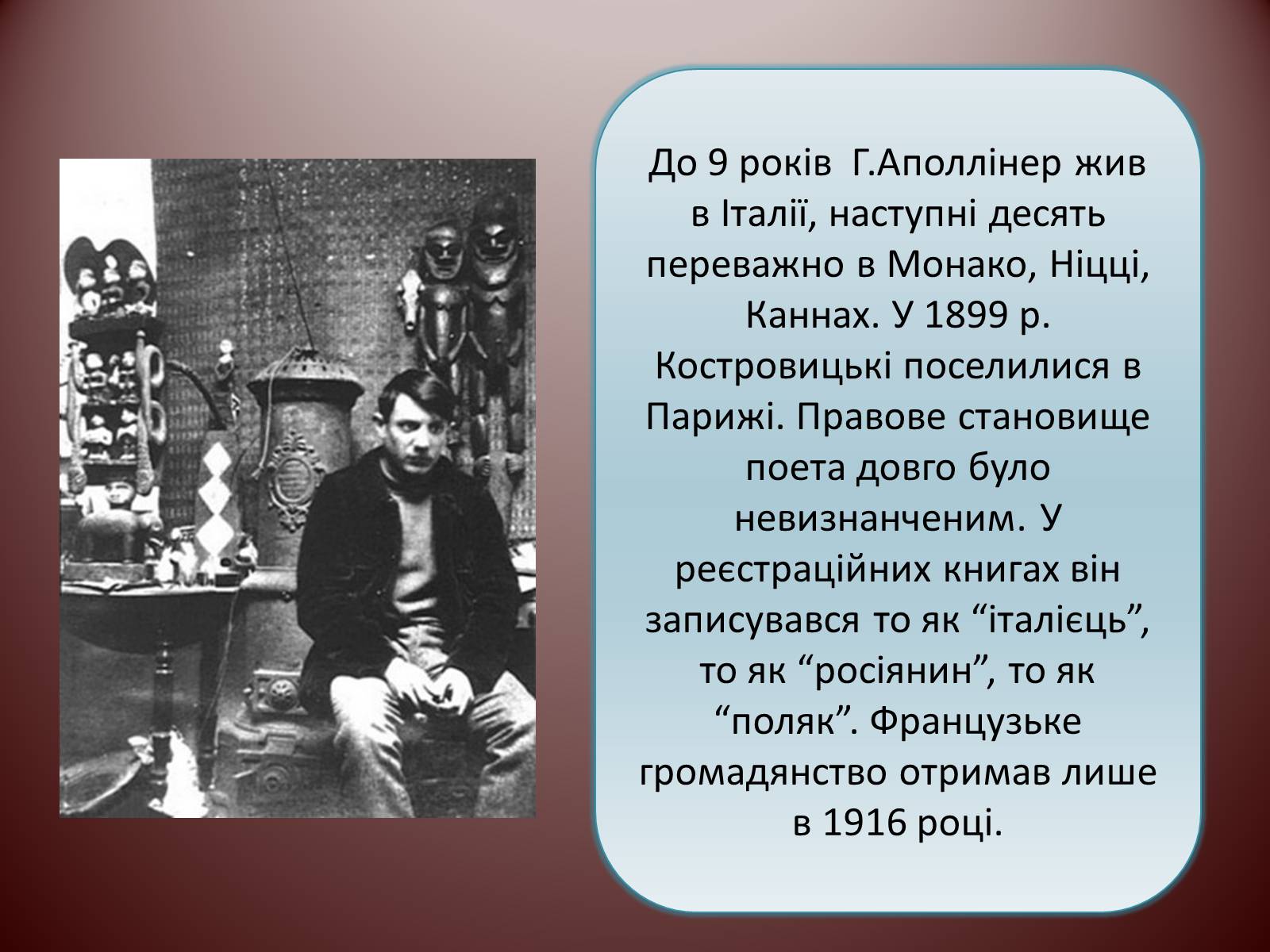 Презентація на тему «Гійом Аполлінер» (варіант 1) - Слайд #3 Презентація на тему «Гійом Аполлінер» (варіант 1) - Слайд #3