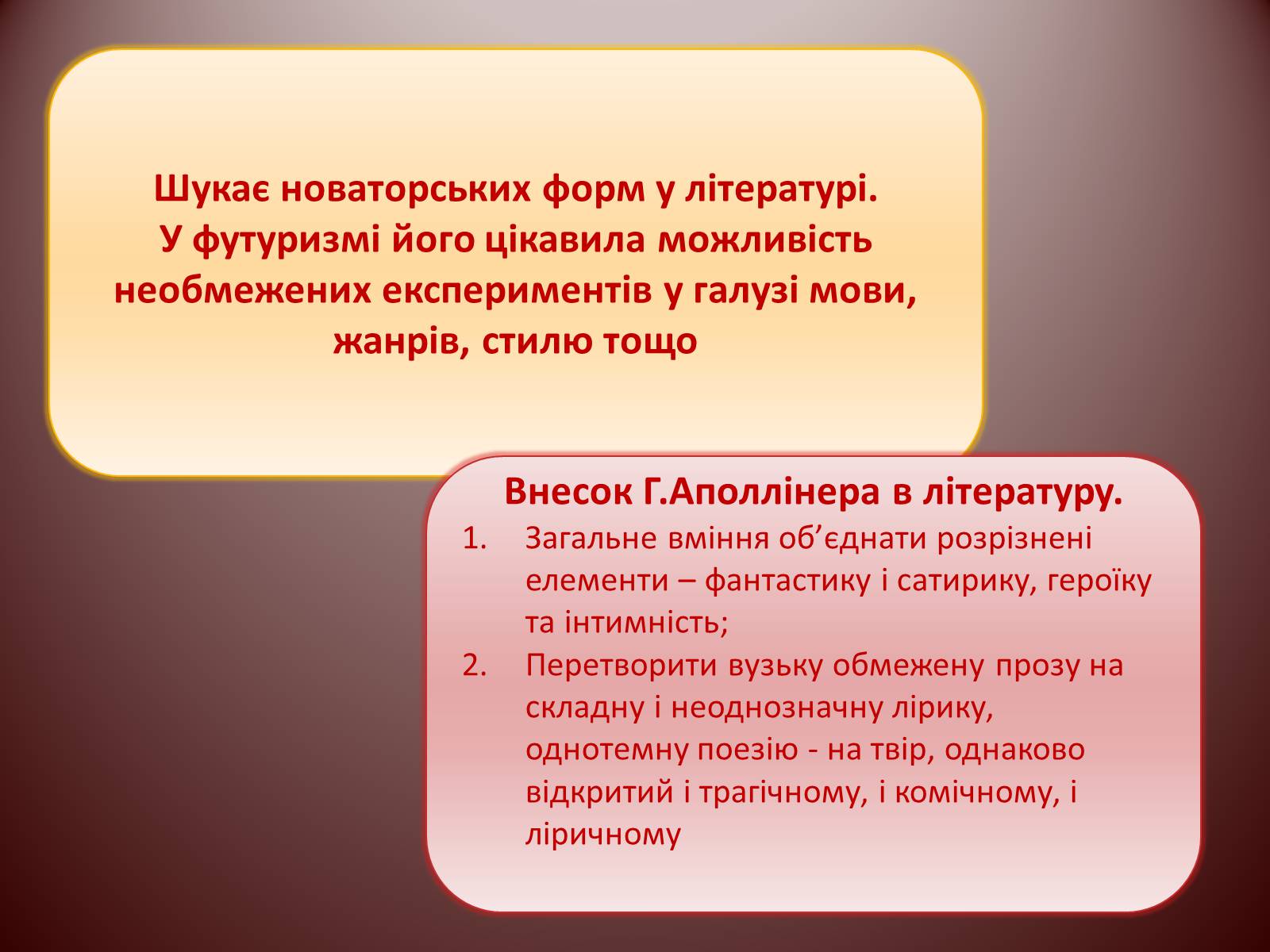 Презентація на тему «Гійом Аполлінер» (варіант 1) - Слайд #9 Презентація на тему «Гійом Аполлінер» (варіант 1) - Слайд #9